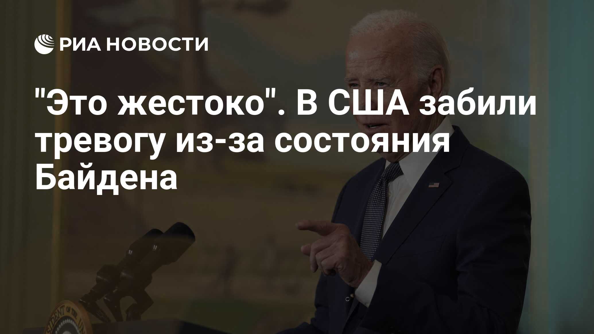 Забей сша