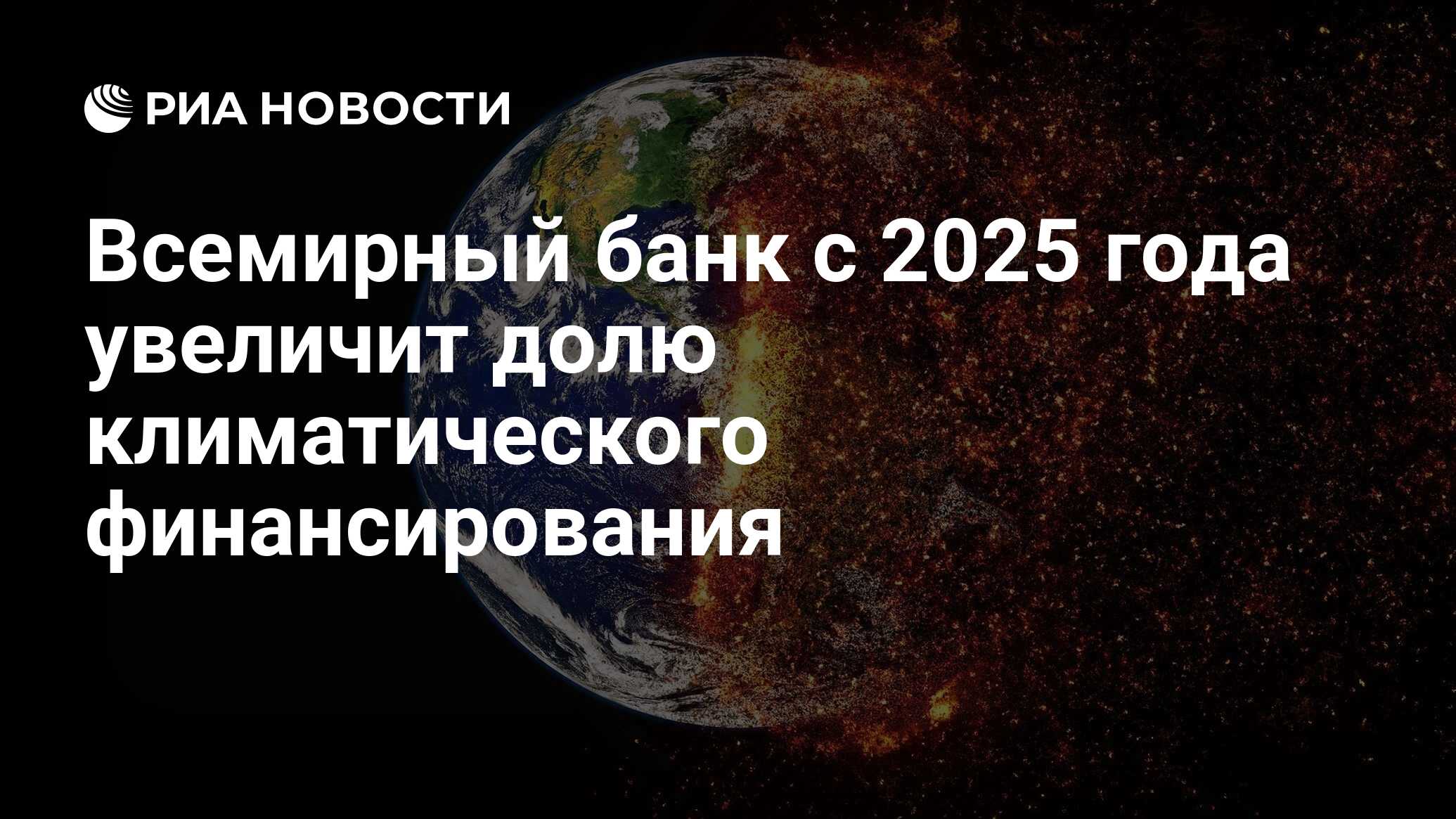 Банк 2025