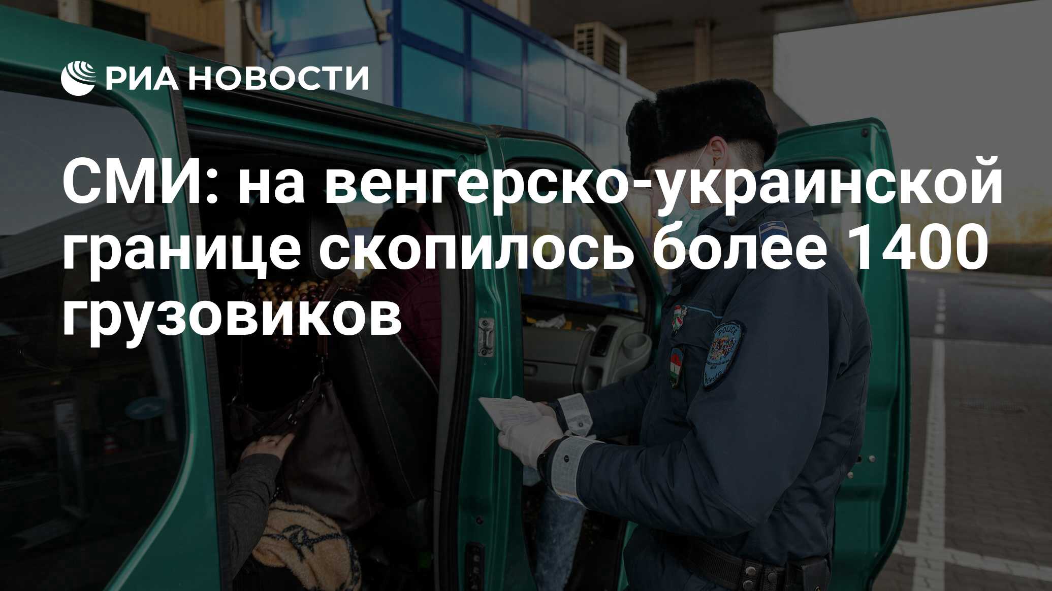Украино венгерская граница