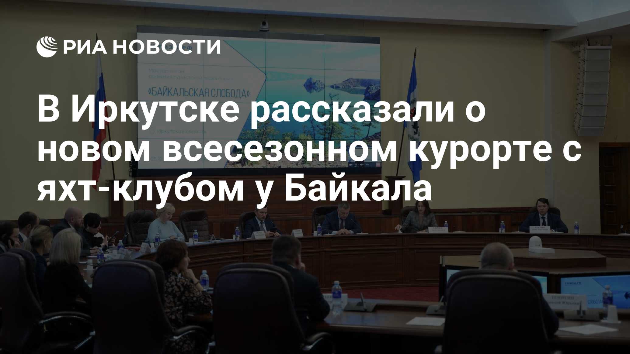 Байкальская слобода иркутская область проект