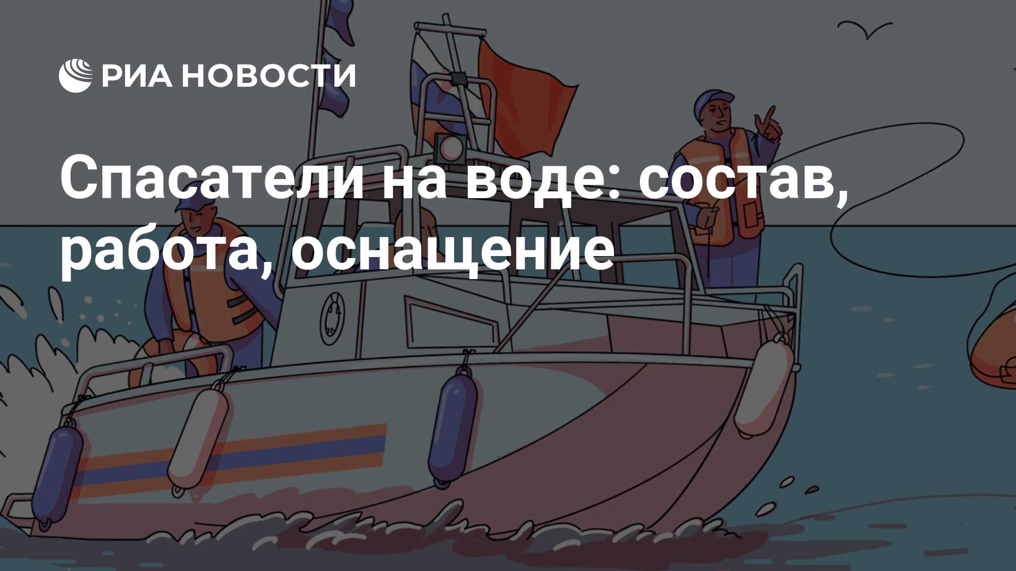 Как работает московская служба спасения на воде