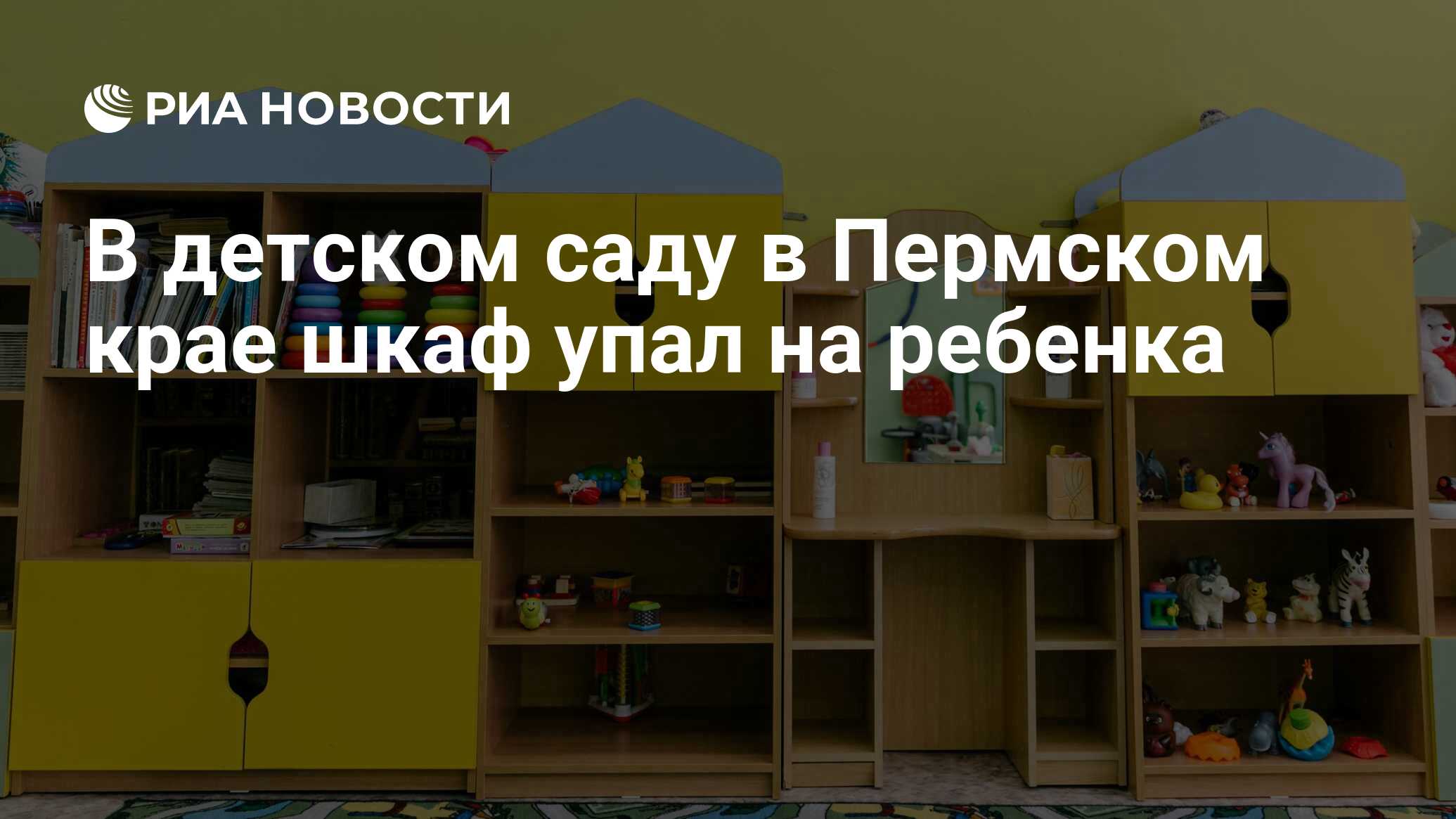 Я тоже сомневался но тот шкаф упал