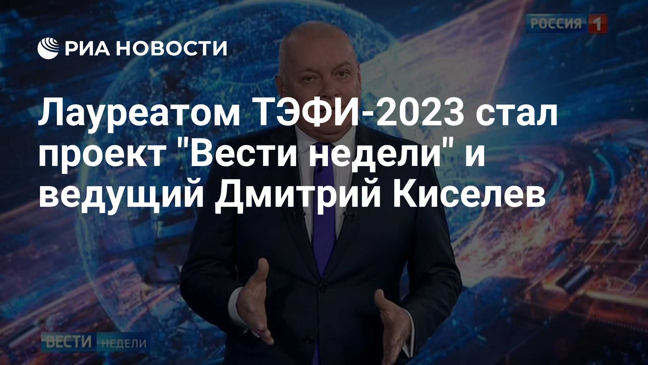 Лауреатом ТЭФИ-2023 стал проект 