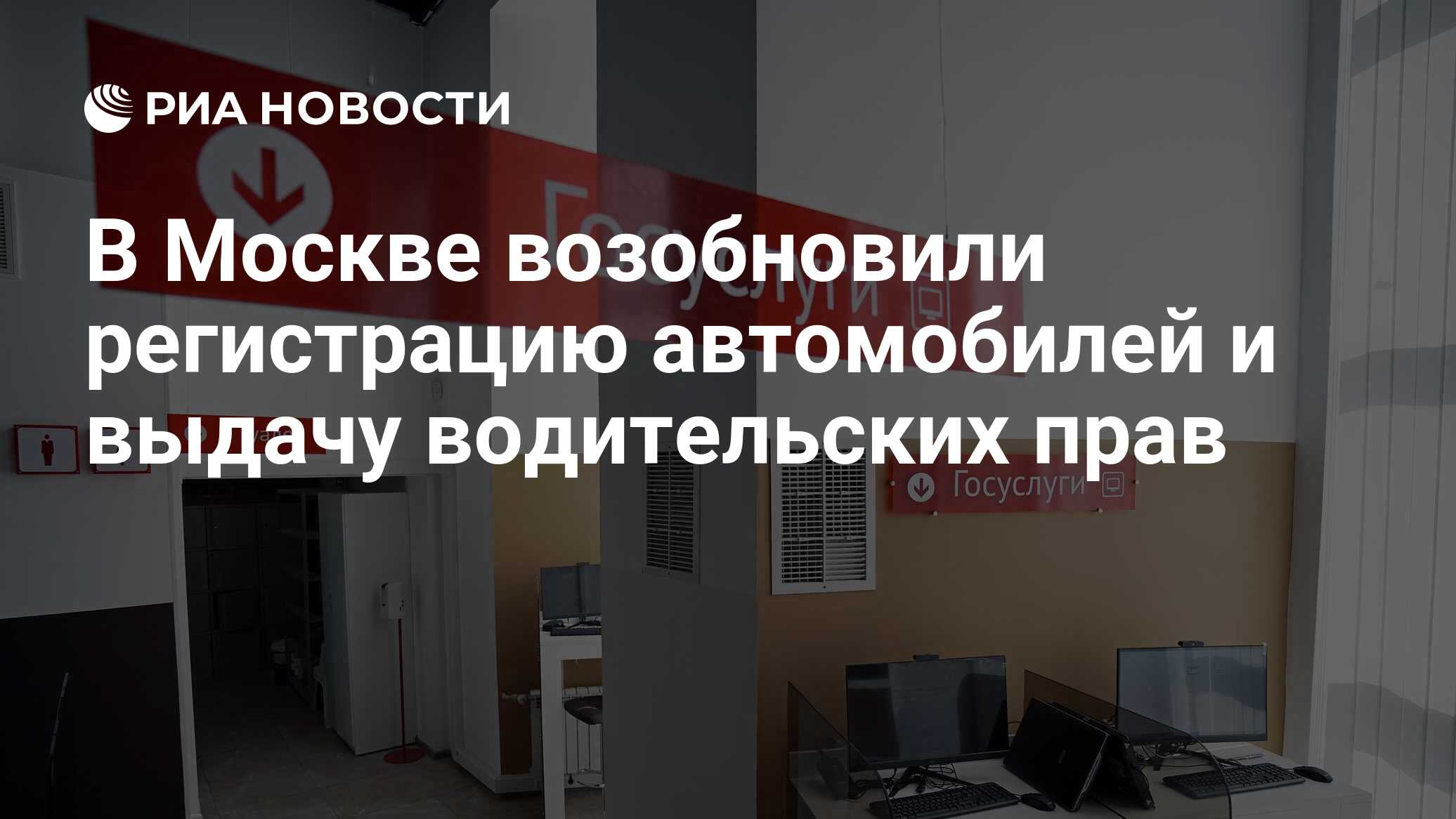 В Москве возобновили регистрацию автомобилей и выдачу водительских прав -  РИА Новости, 12.12.2023