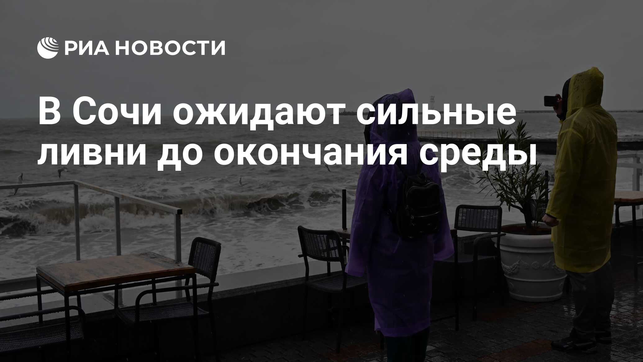 В Сочи ожидают сильные ливни до окончания среды