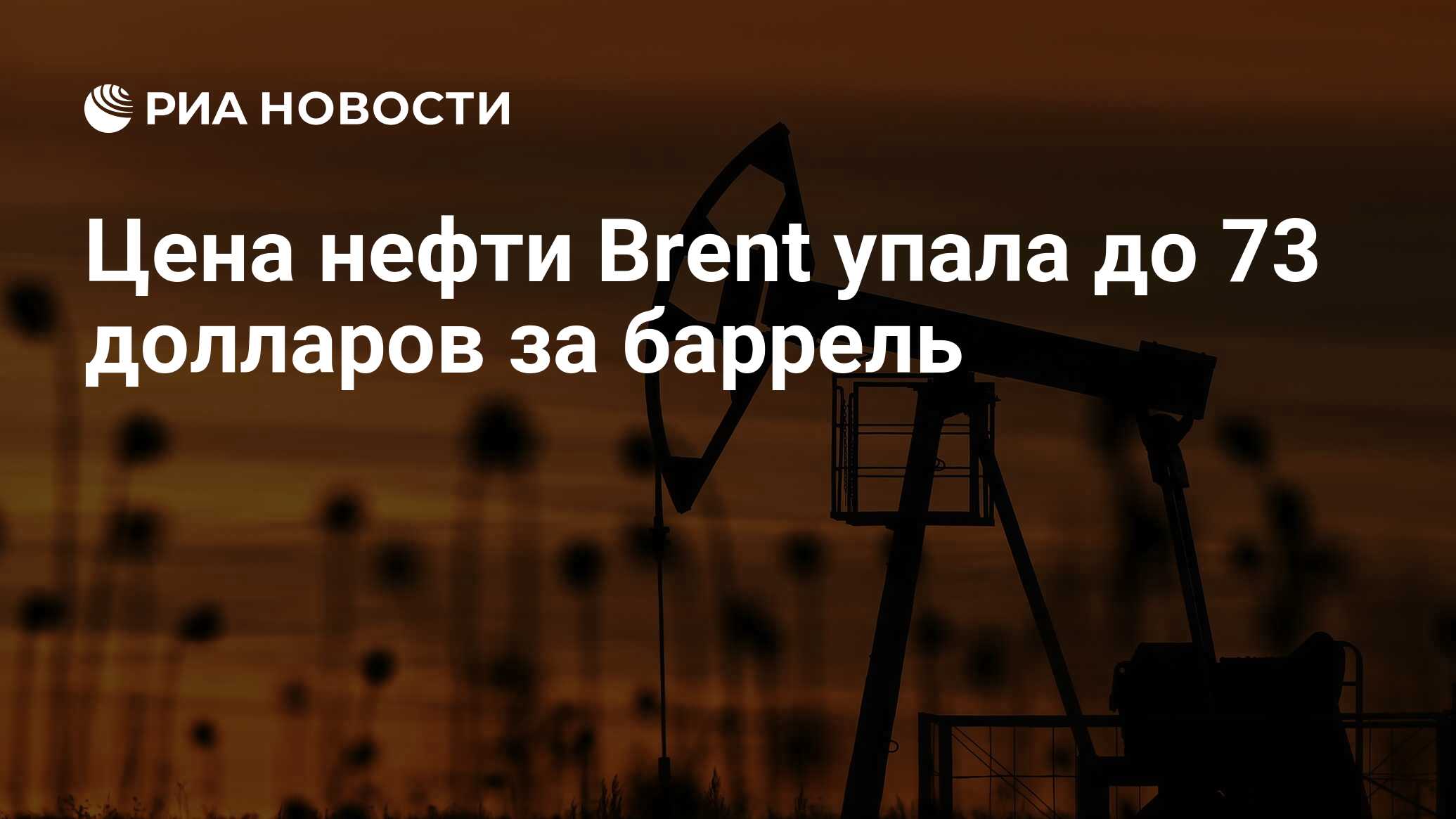 Цена Нефти Брент За Баррель Сегодня