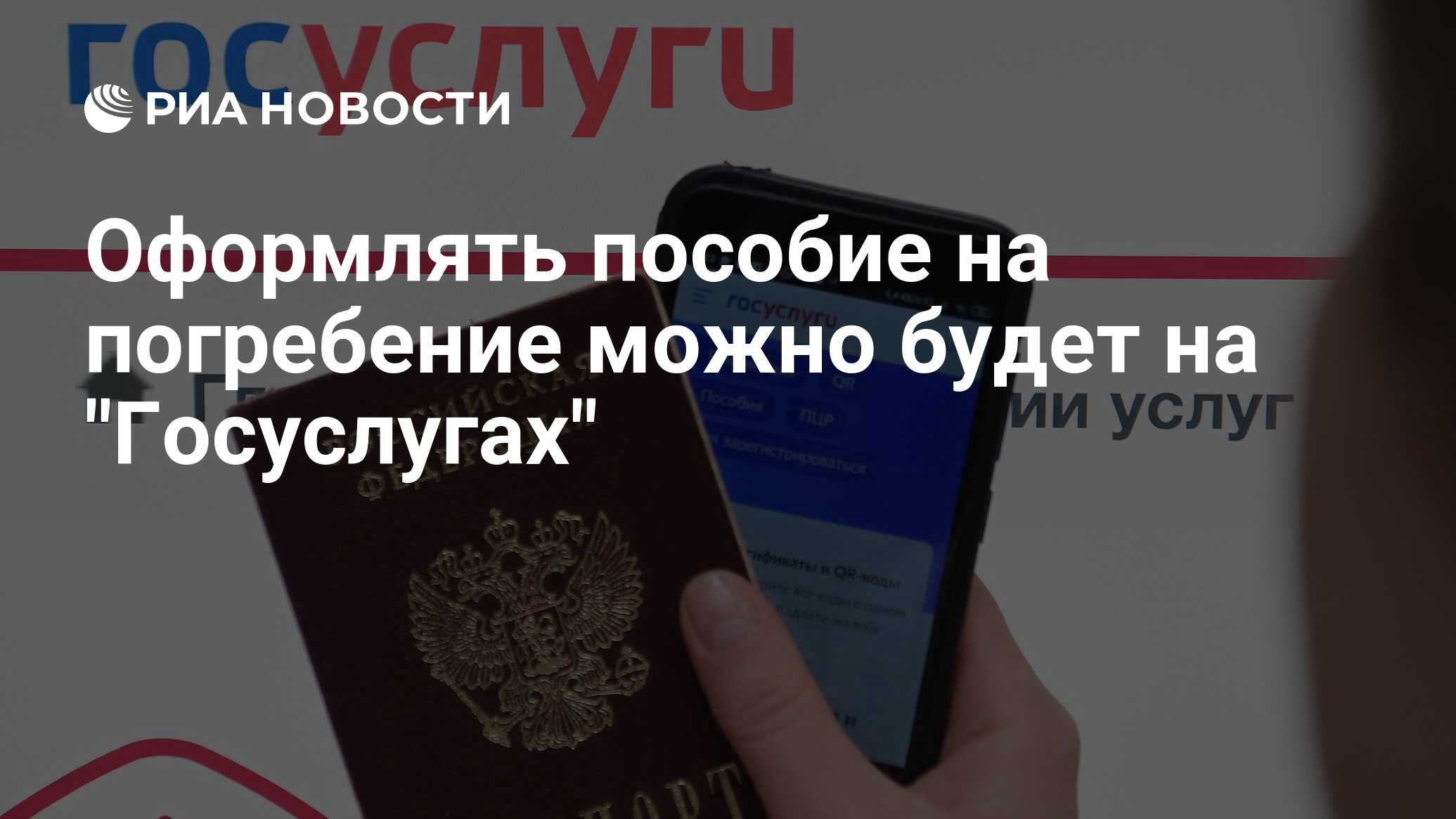 Оформлять пособие на погребение можно будет на 