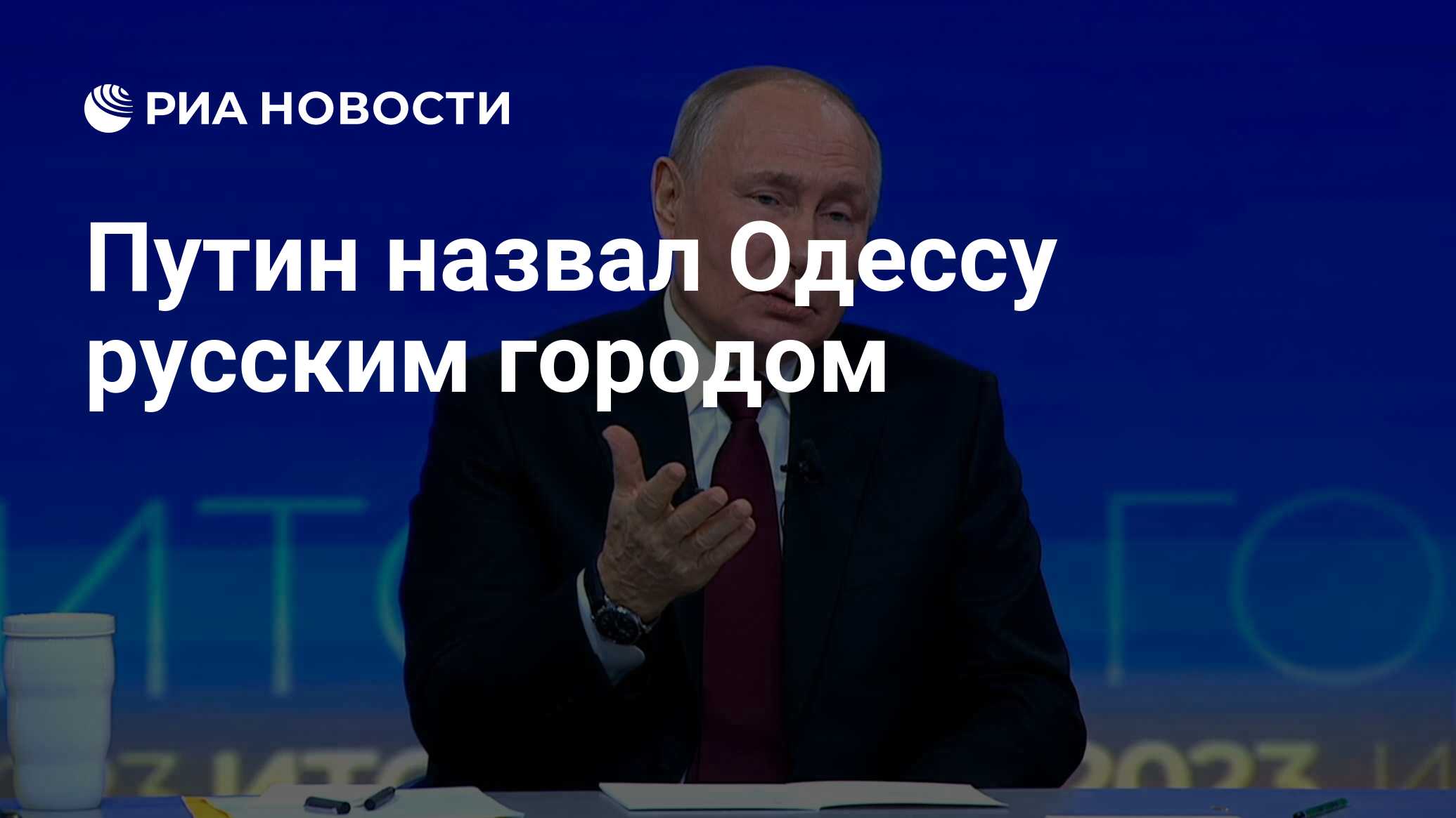 Путин: 