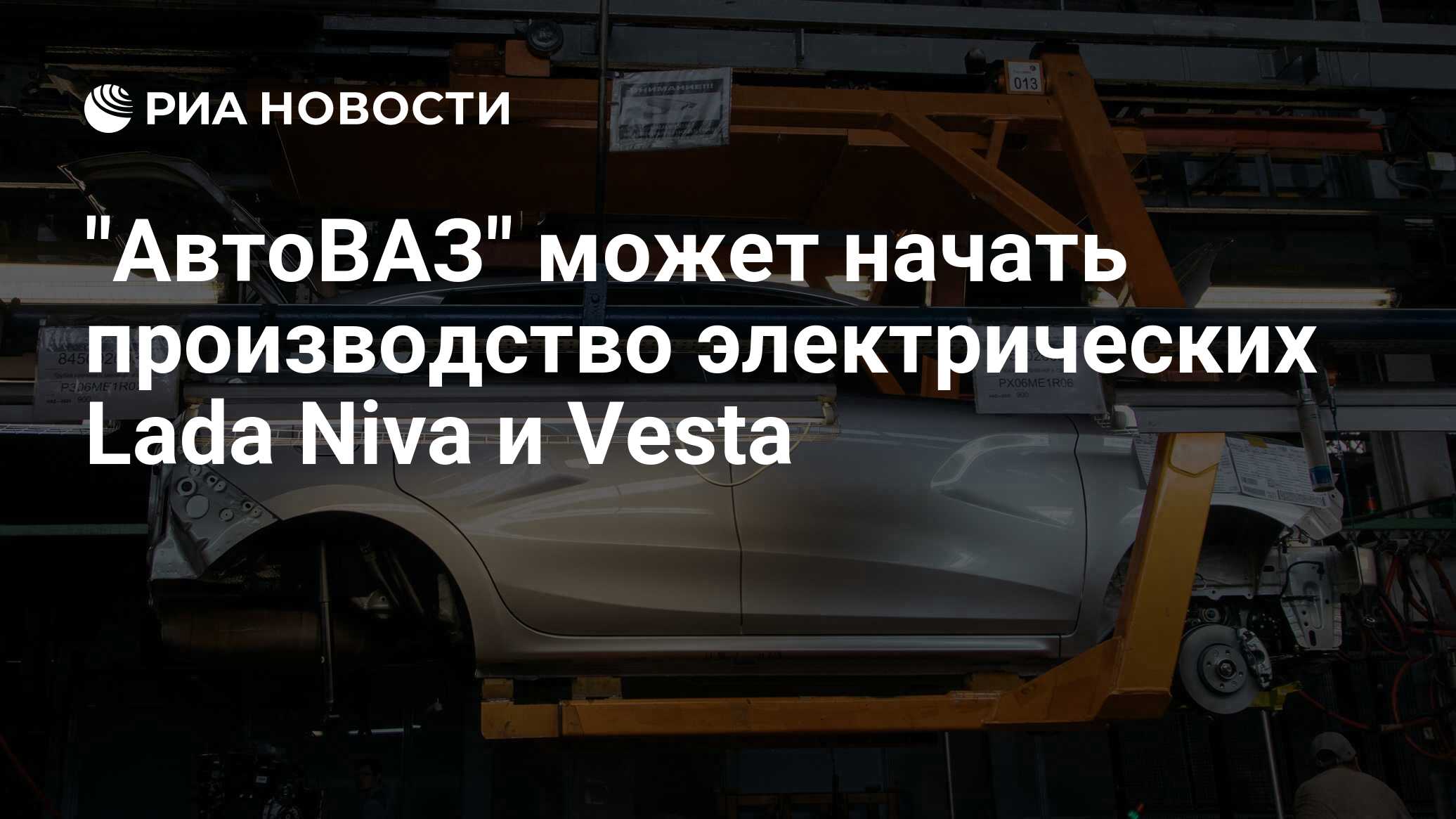 АвтоВАЗ