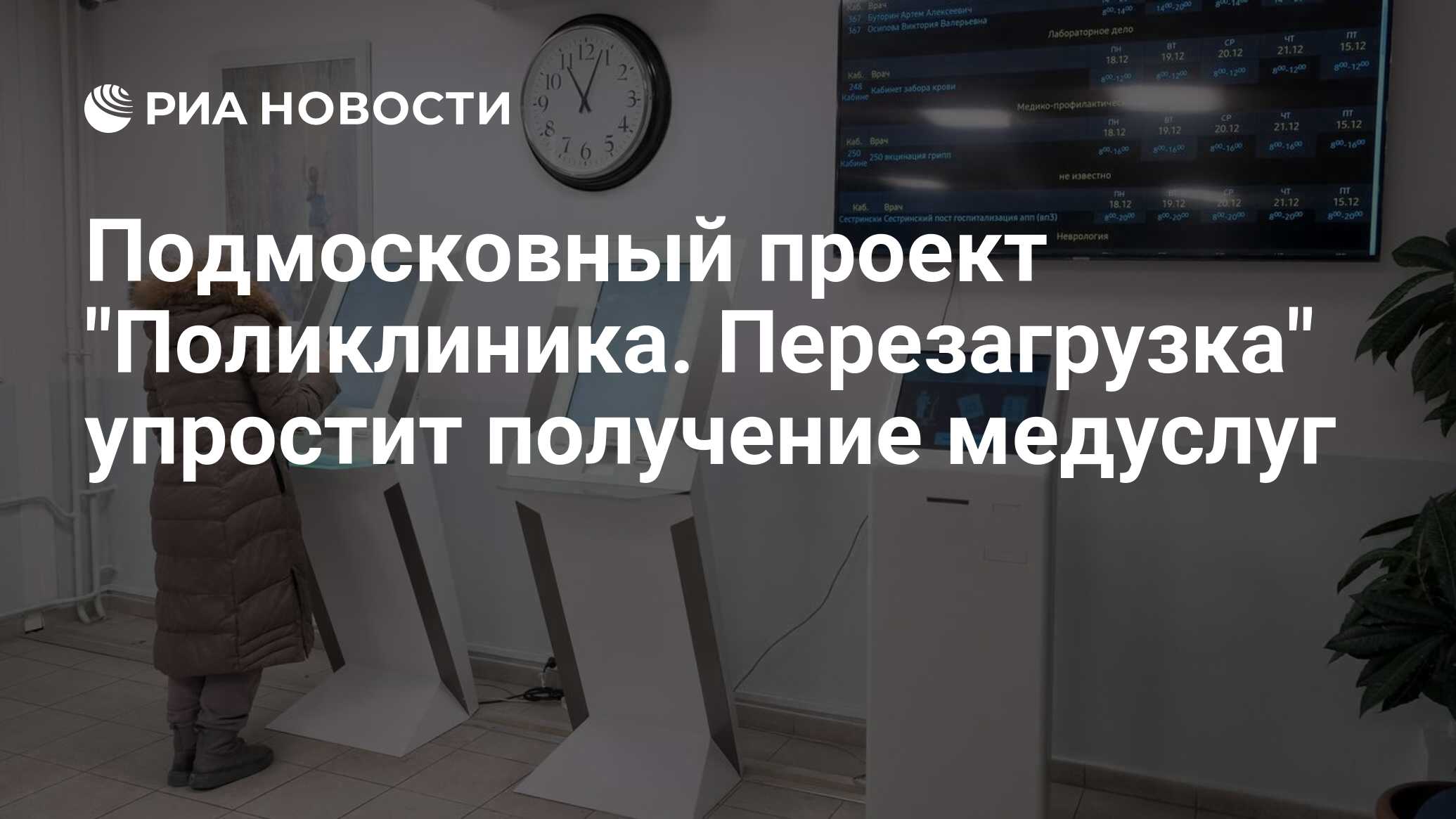 Проект поликлиника перезагрузка московская область