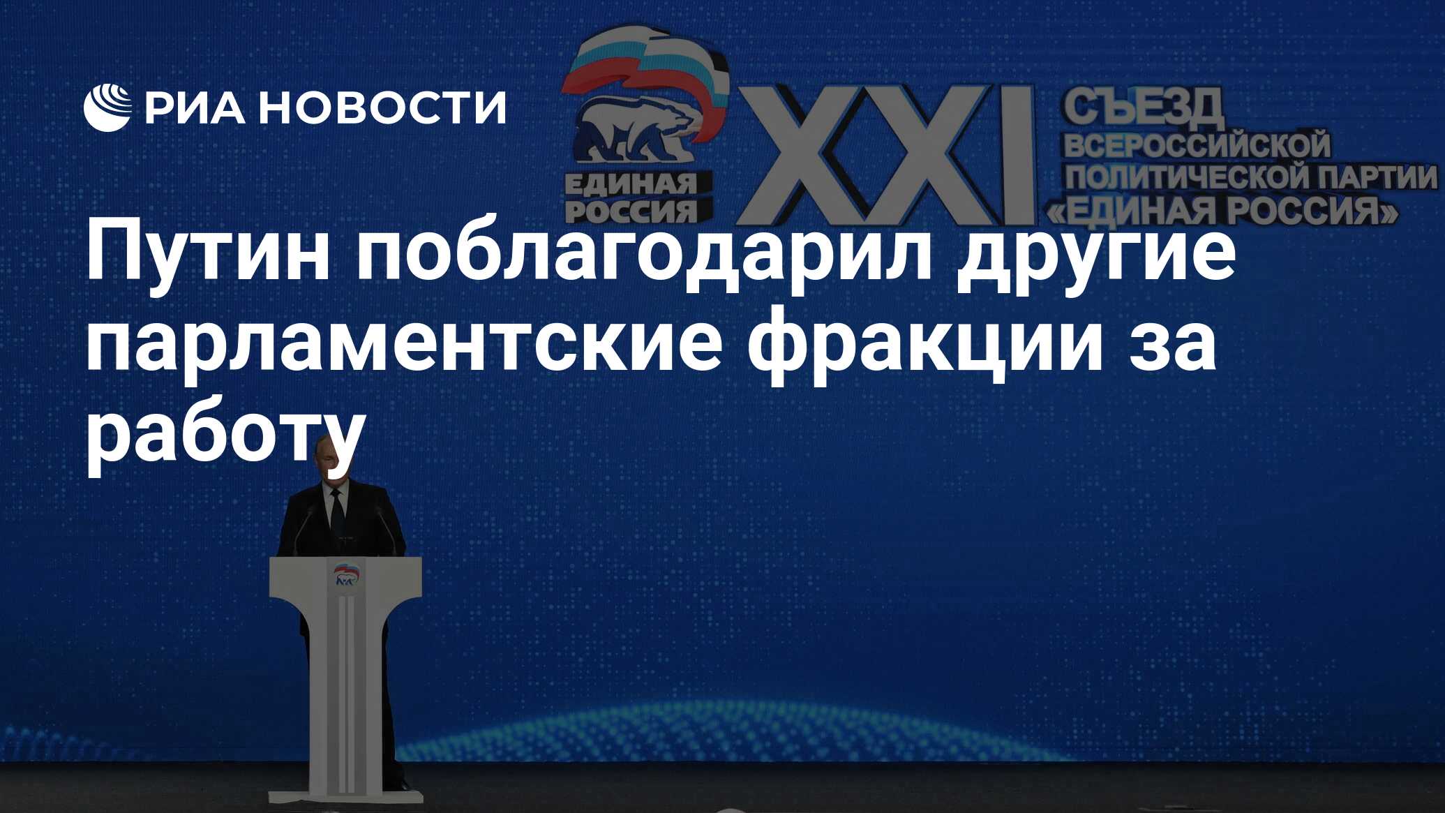 Парламентской фракцией это