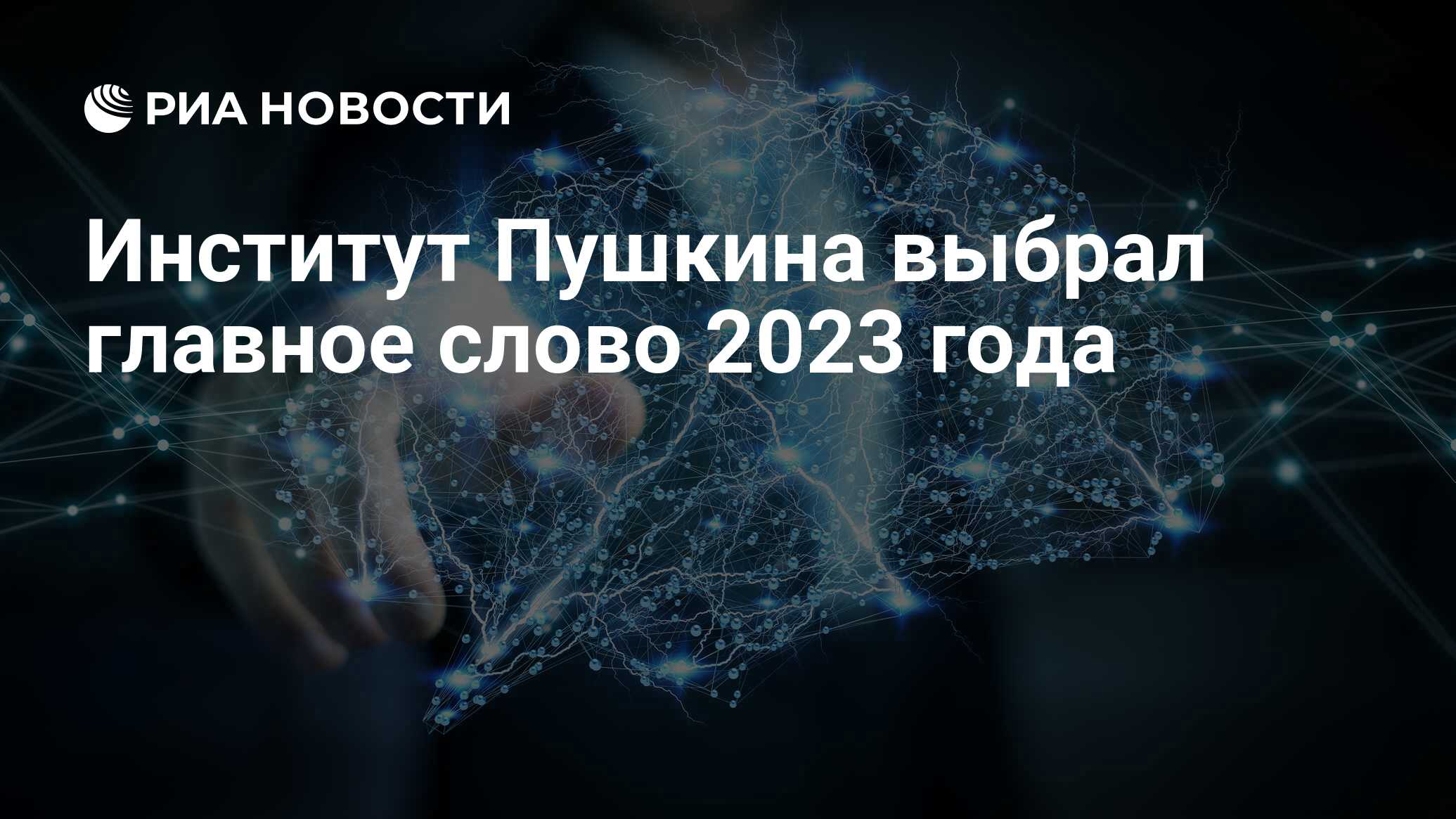 Русское слово 2023