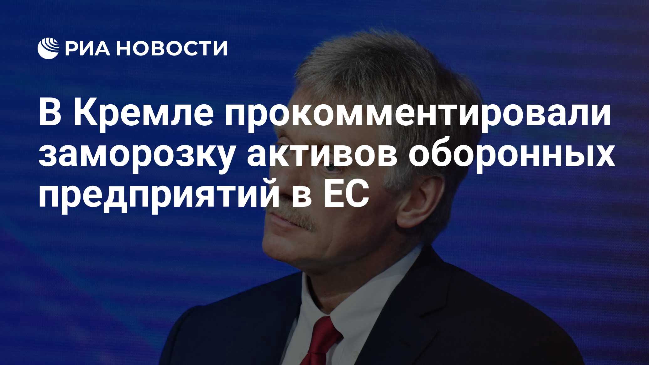 Заморозка активов
