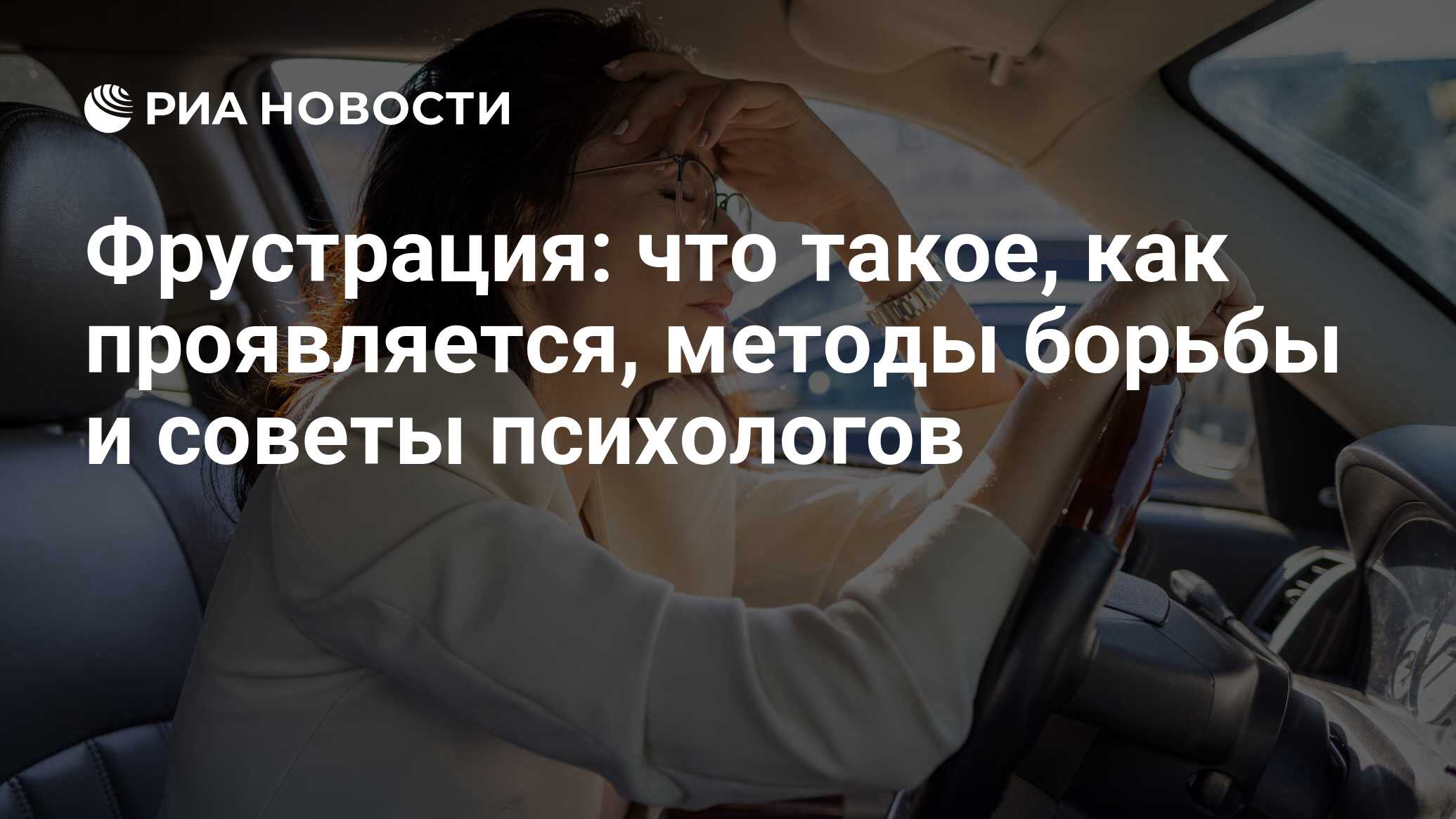 Фрустрация: что это такое простыми словами, примеры и виды психического  состояния