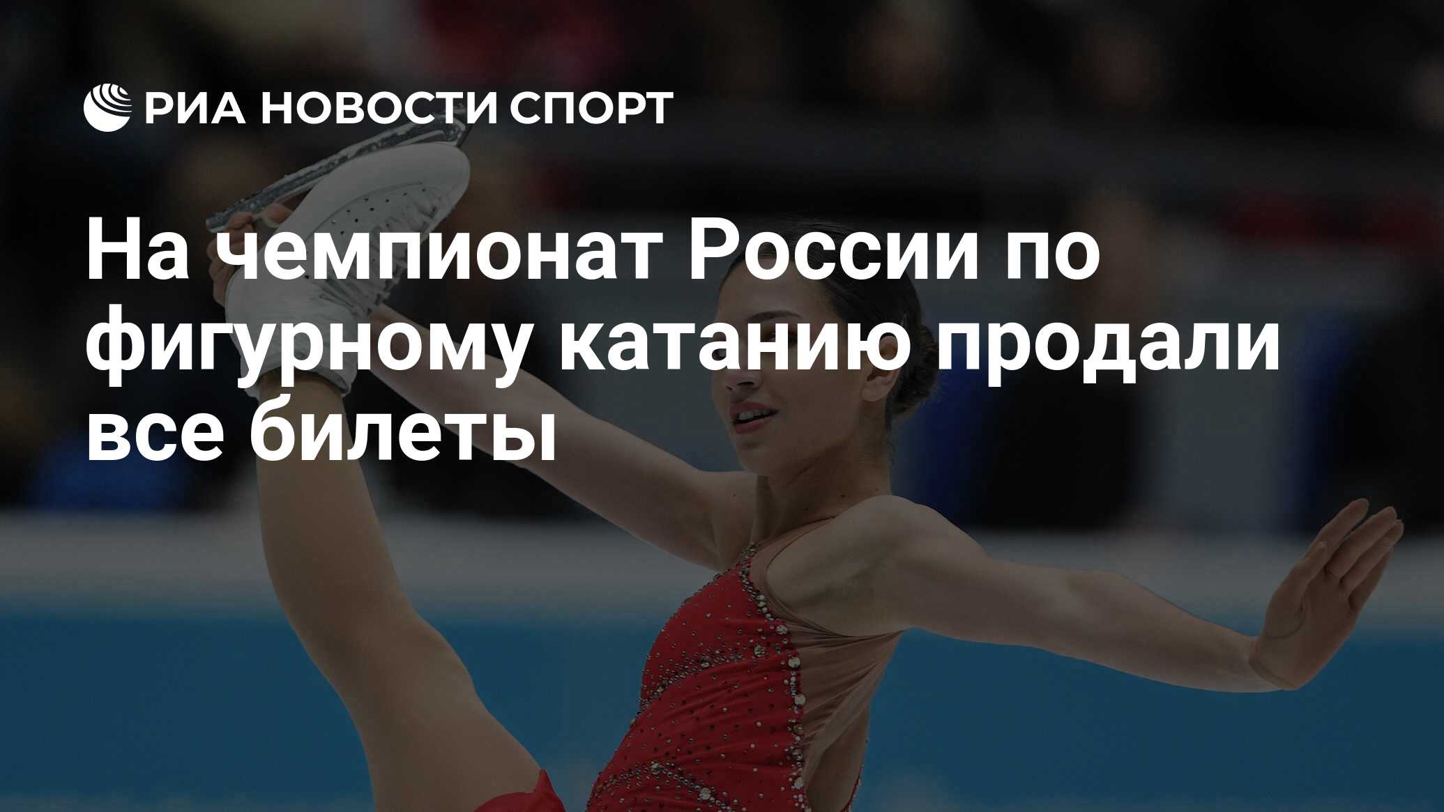 чемпионат россии по фигурному катанию 2023 билеты челябинск