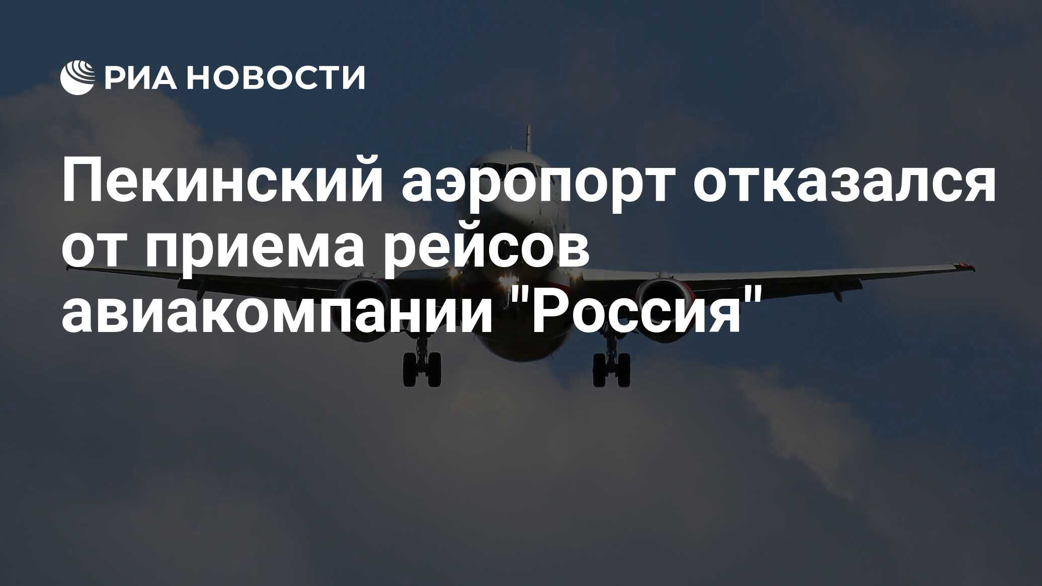 Прием полетов. Прием полетов