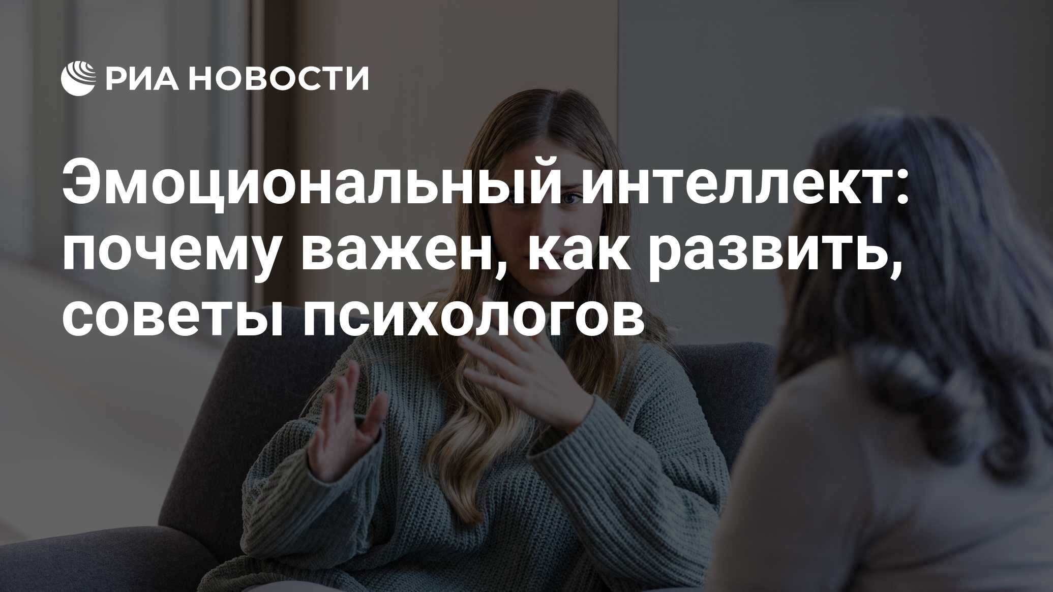 Эмоциональный интеллект: что это такое, как развить и достичь высокого  уровня