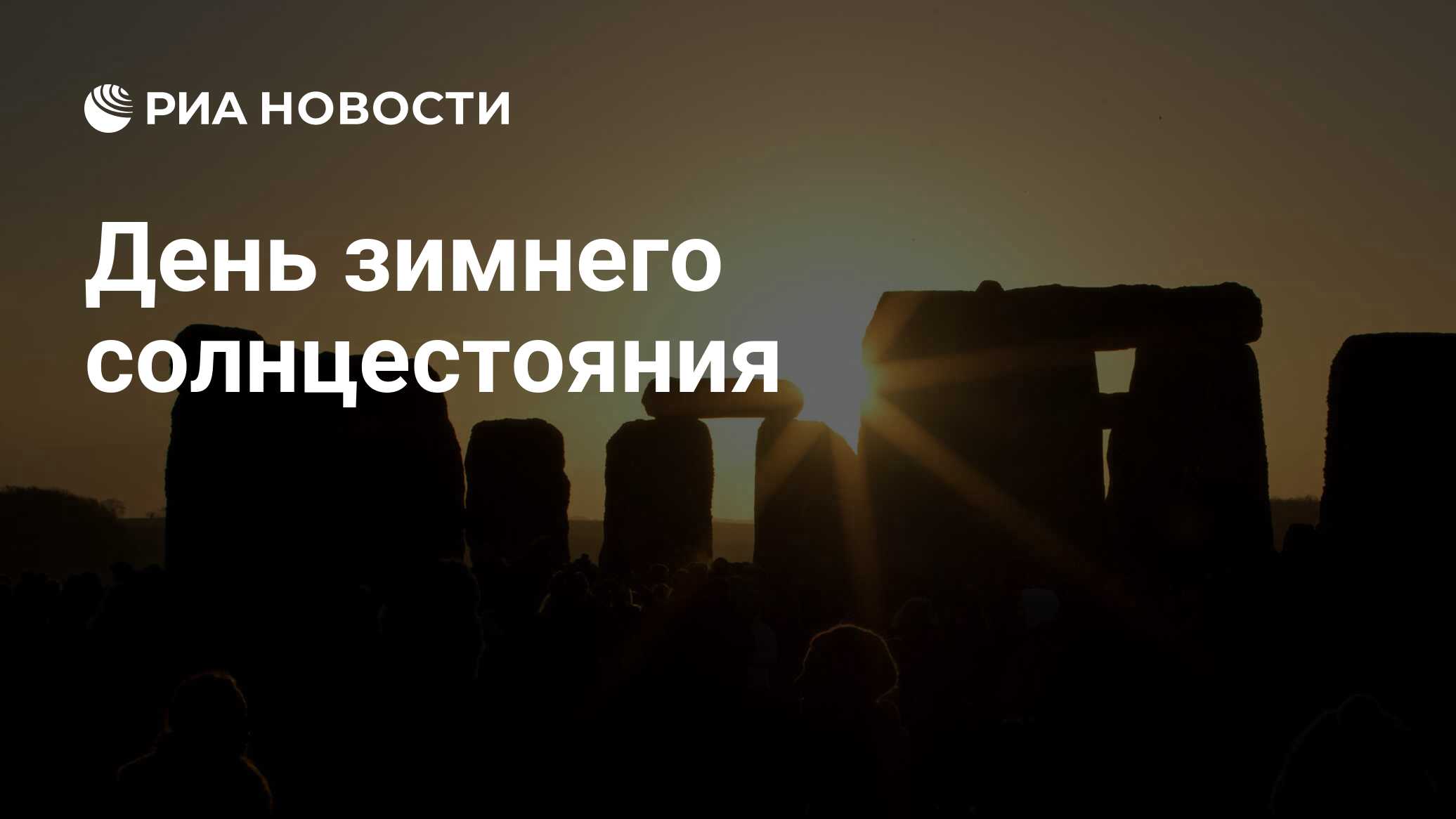 Традиция зимнего солнцестояния" 2023, Угличский район - дата и место проведения,