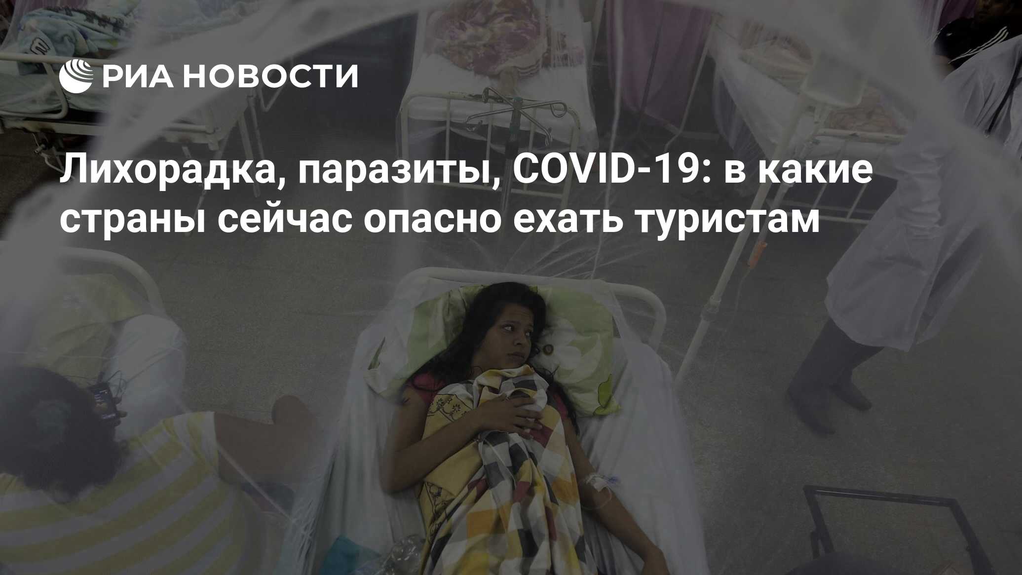 Лихорадка новости. Лихорадка новости