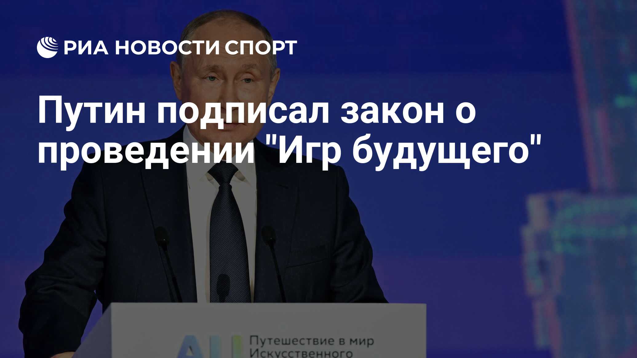 Путин подписал закон о проведении 