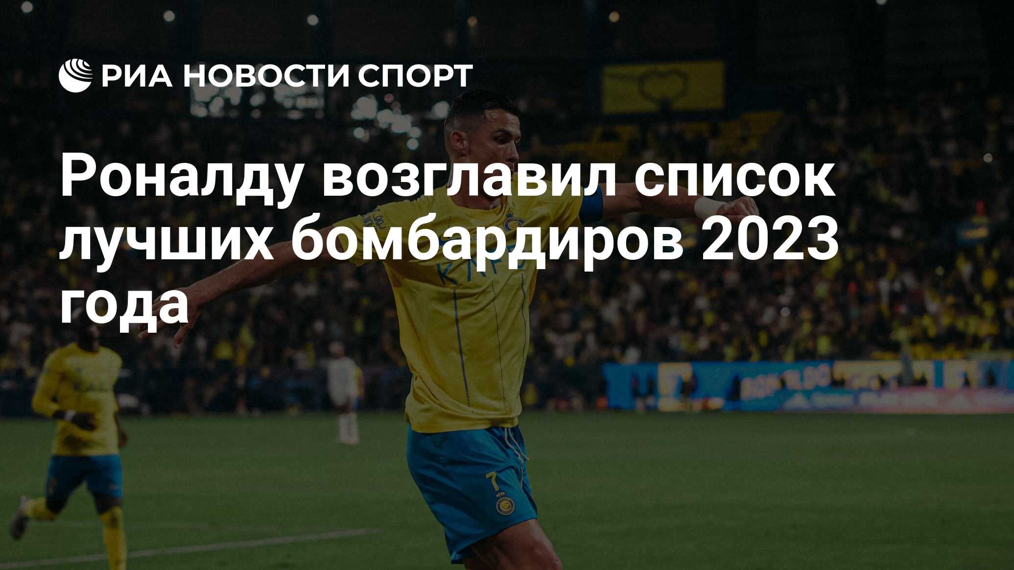 Бомбардир 2023