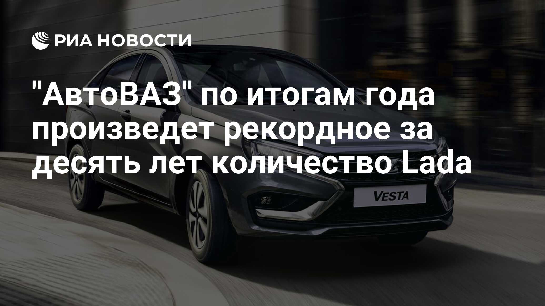 АвтоВАЗ