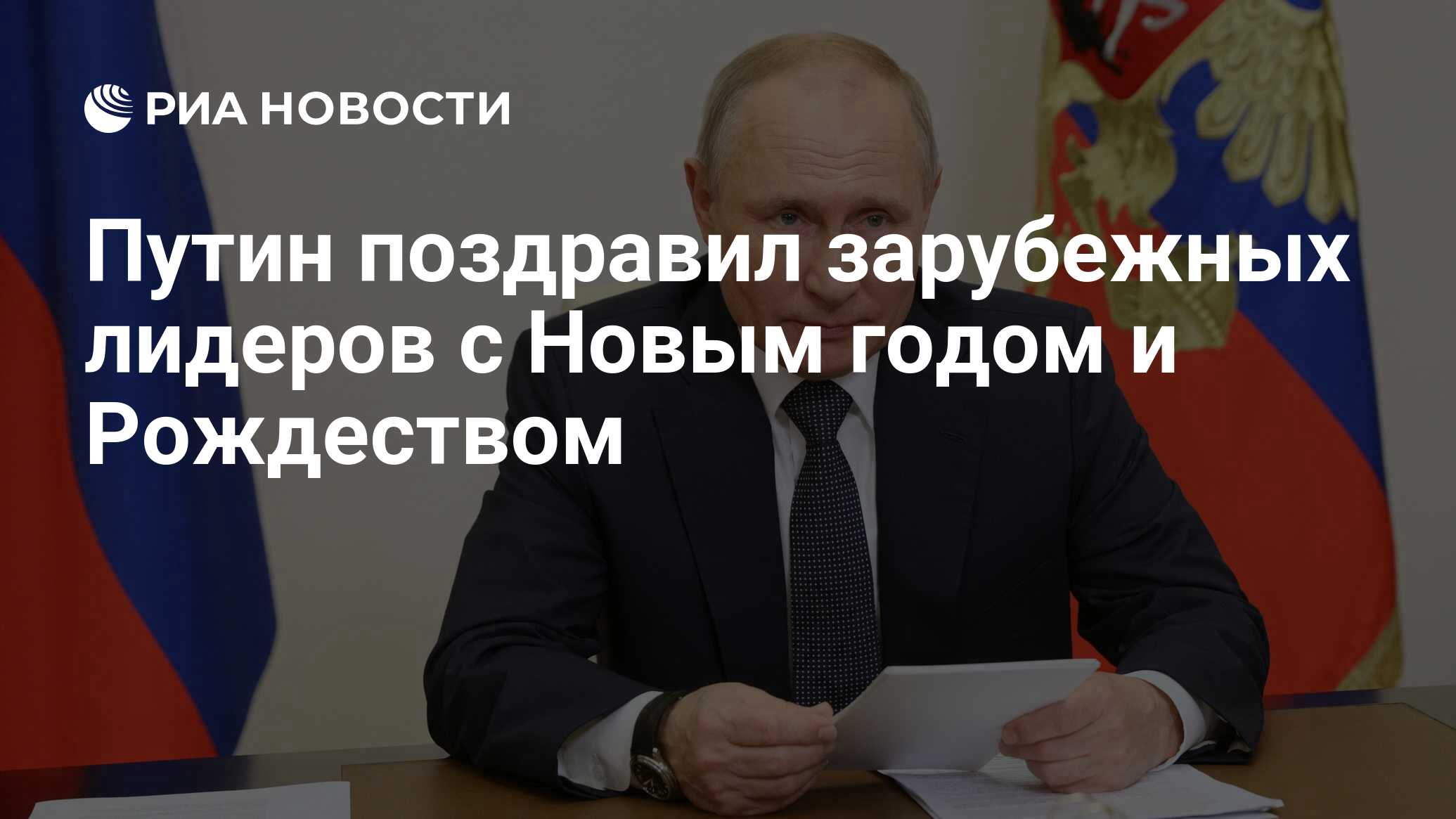 путин поздравляет с новым годом 2023 девушка