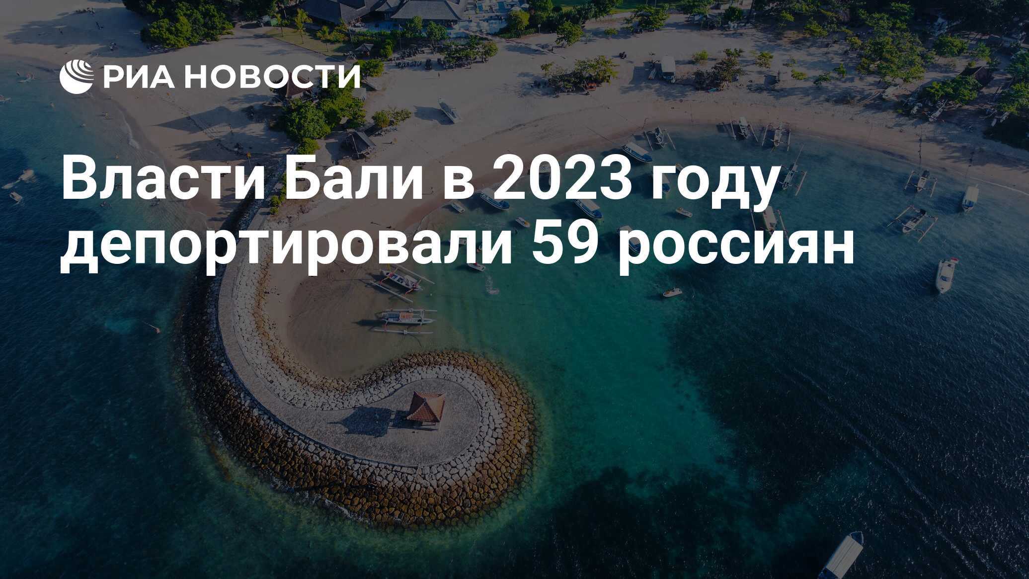 Бали правила для россиян. Индонезия туризм. Отдых на море 2023.