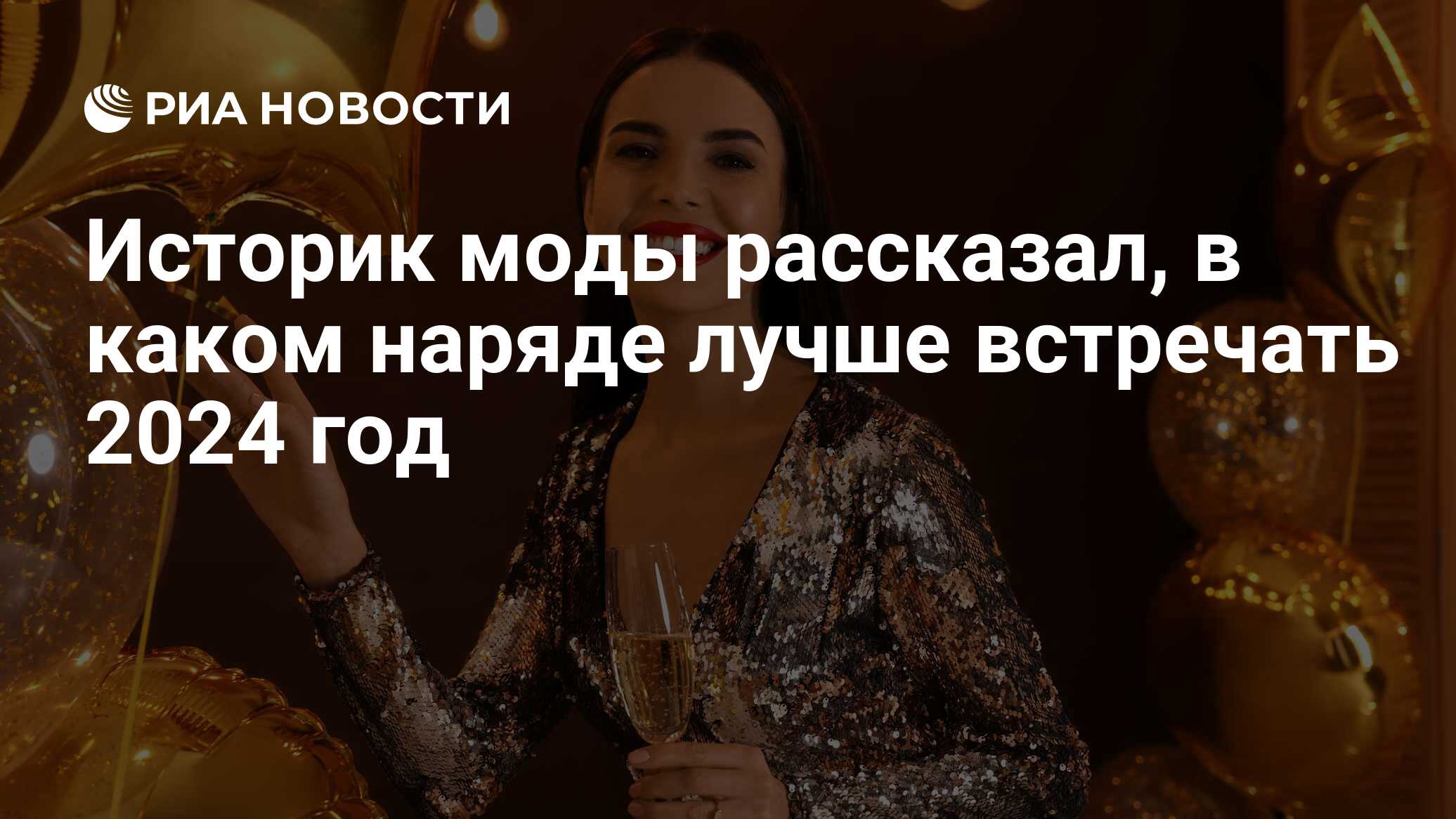 Как лучше встретить 2025. Как лучше встретить 2025