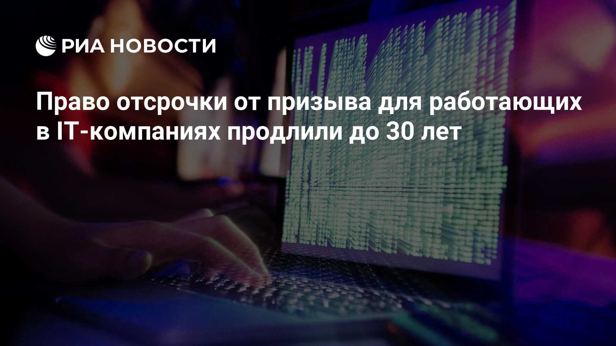 Отсрочка от призыва для it специалистов 2024