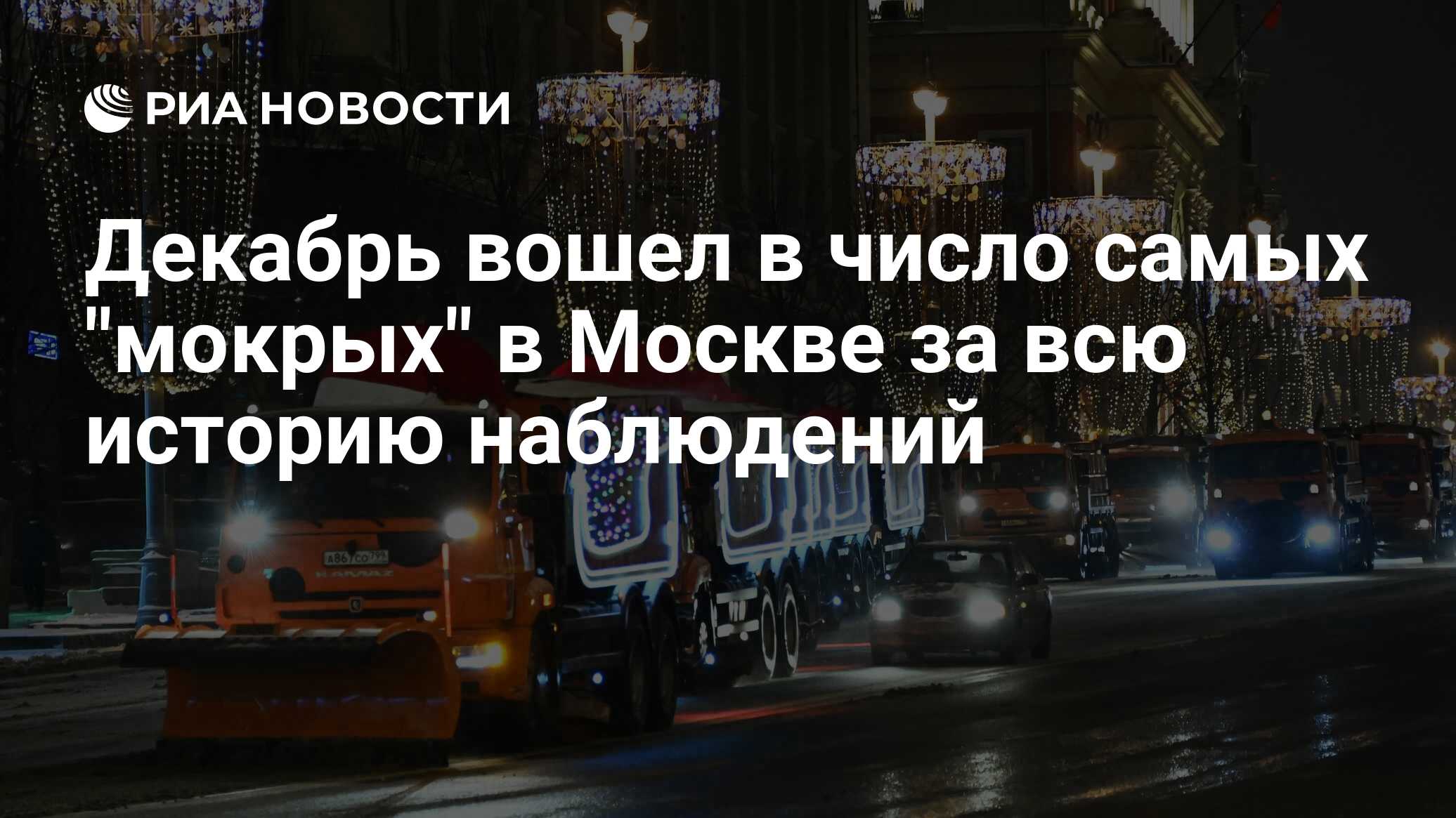 Погода на декабрь 2023 в москве гидрометцентр