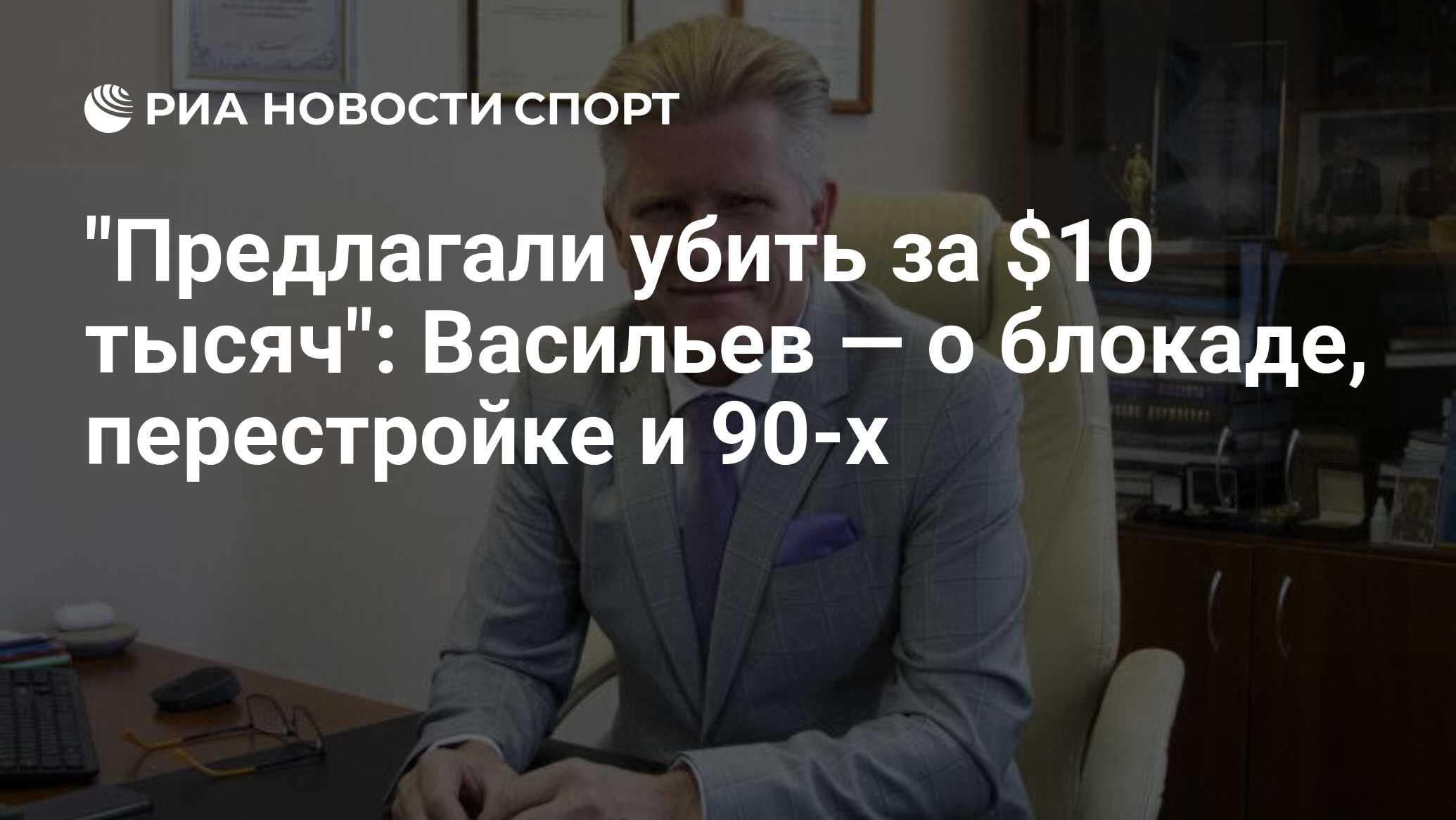 Предлагали убить за $10 тысяч