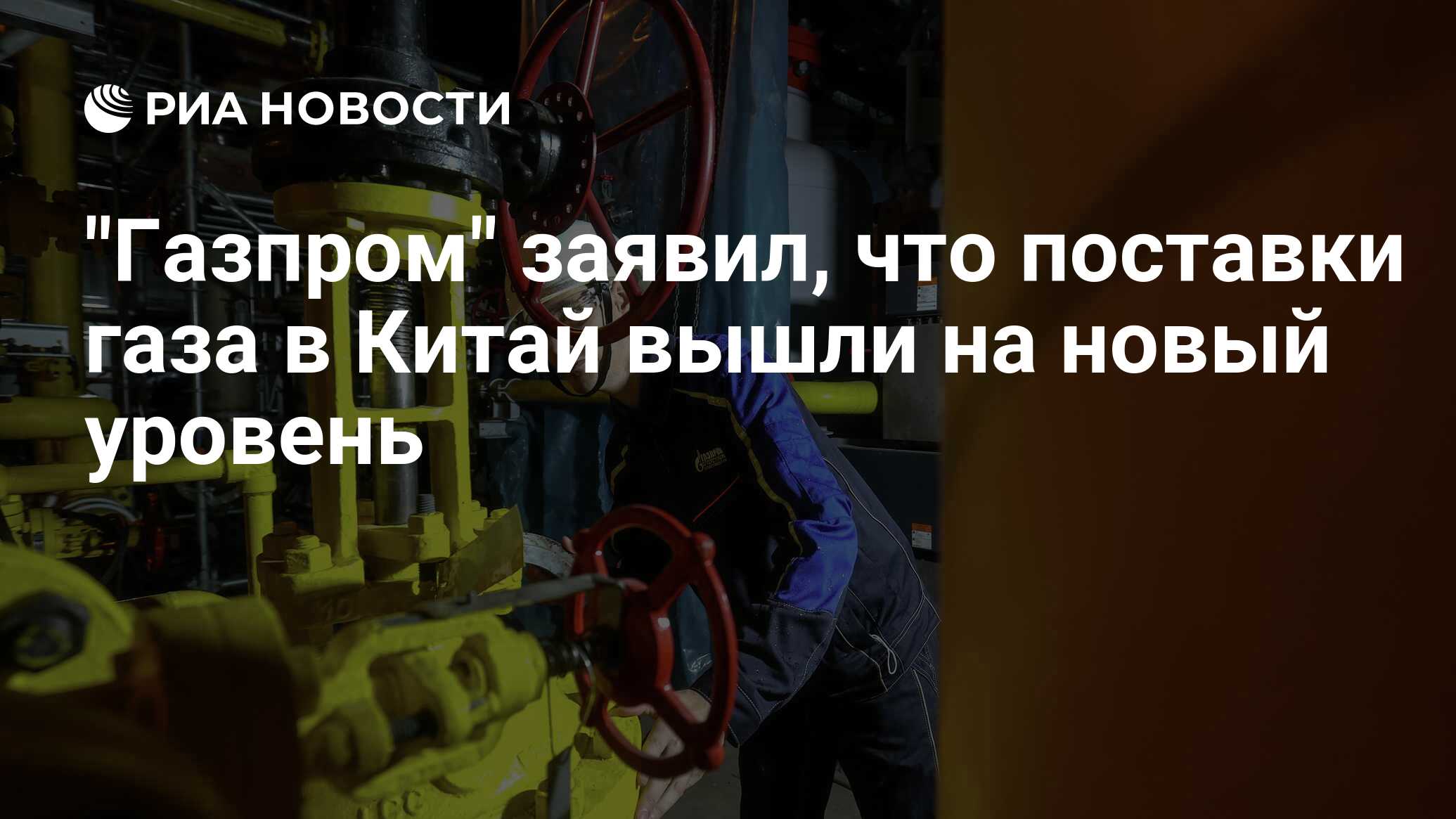 Газпром