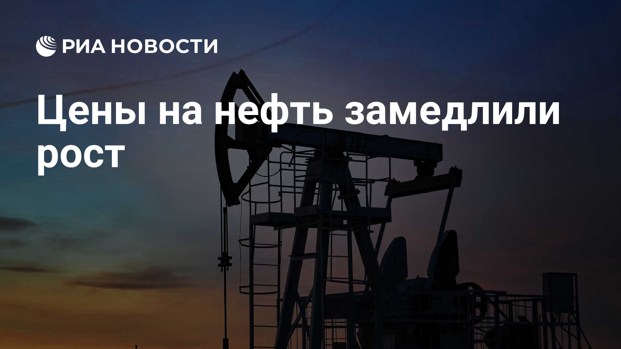 Нефть торг