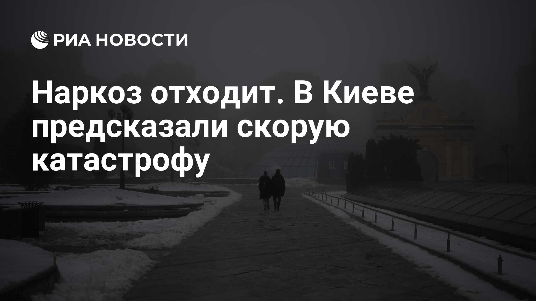 Финансовая помощь от западных доноров стала &quot;<b>анестезией</b>&quot; для Укра...