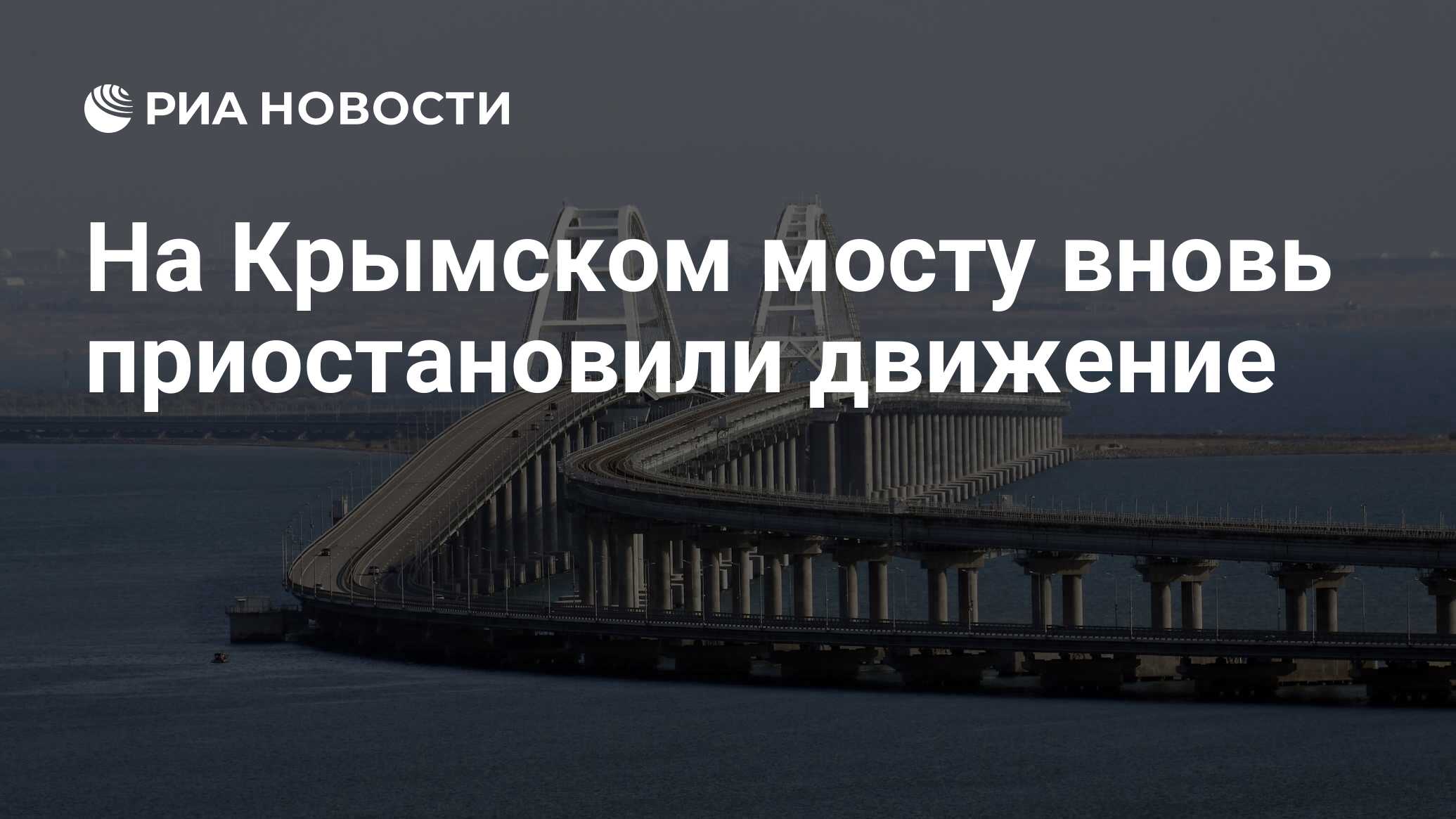 Фото крымского моста