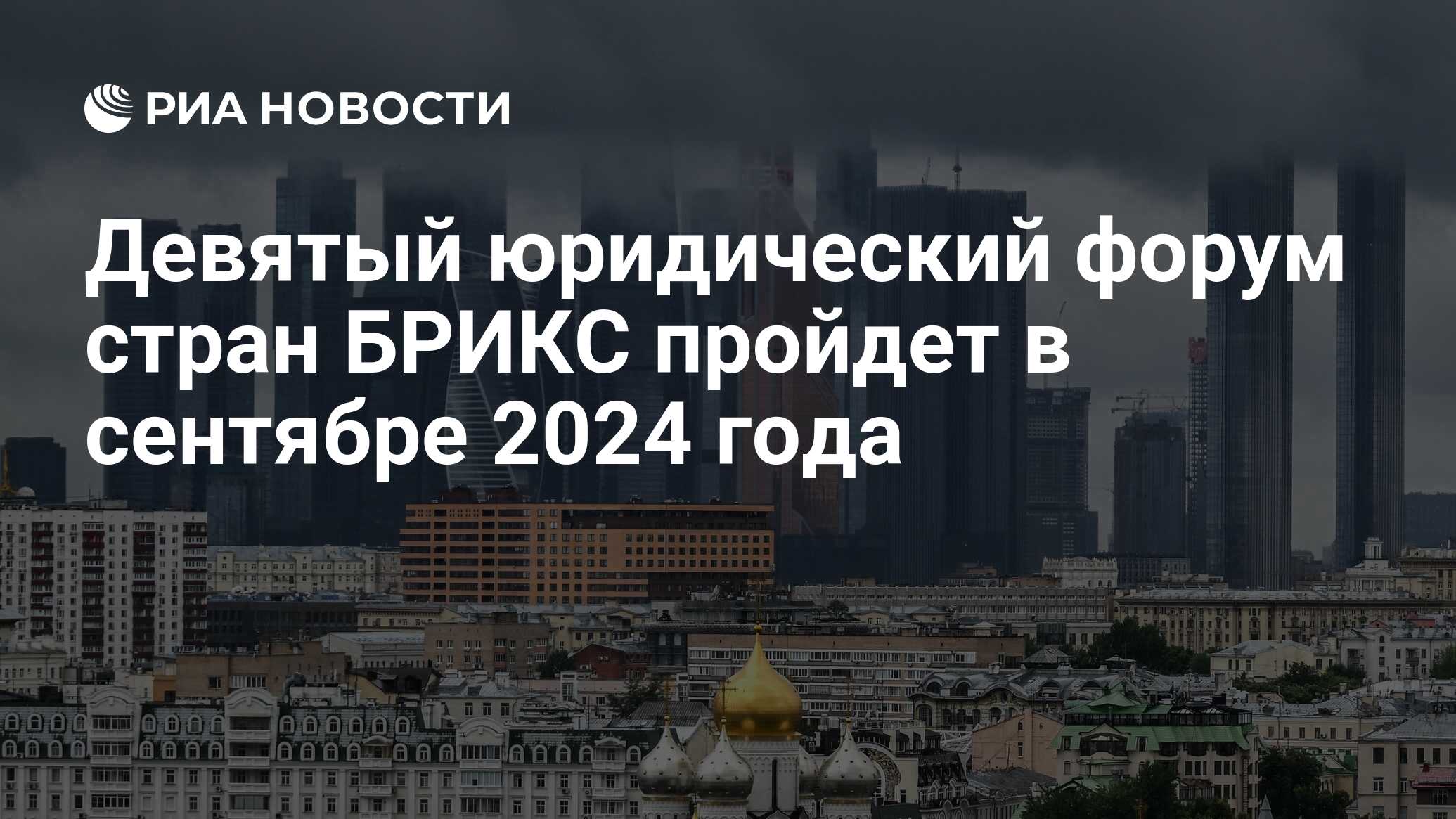 Сентябрь 2024