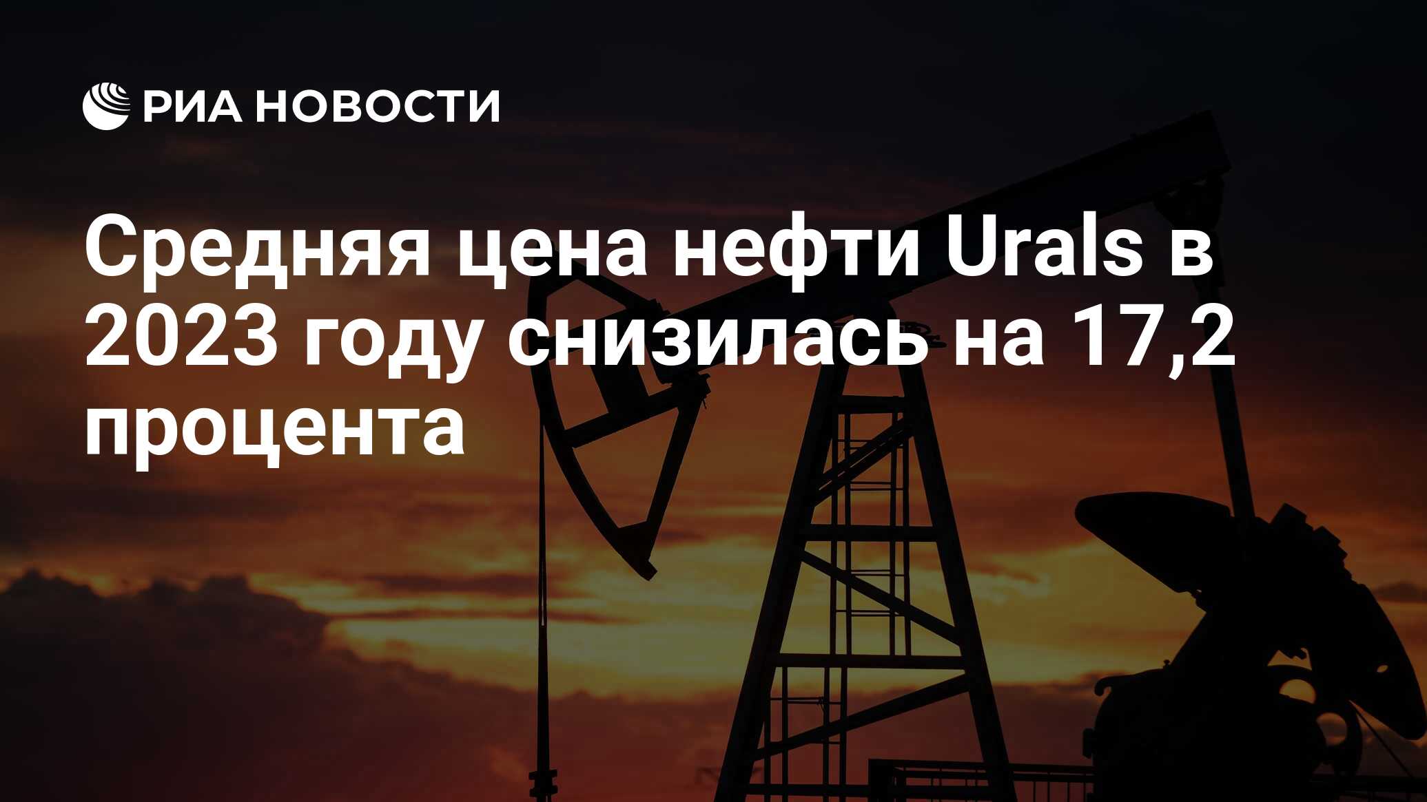 Цена Нефти Urals Сейчас