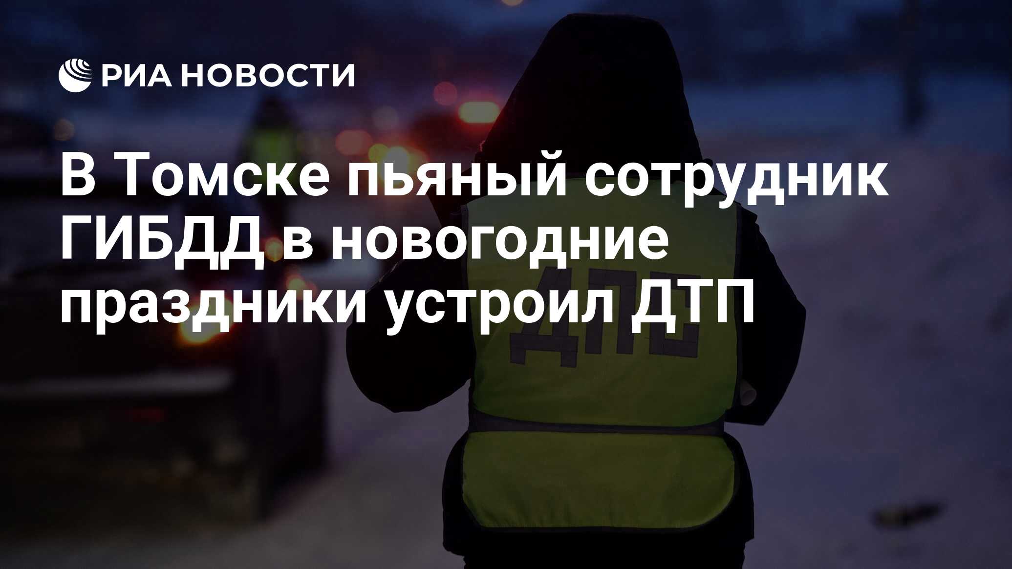 Томск новости происшествия