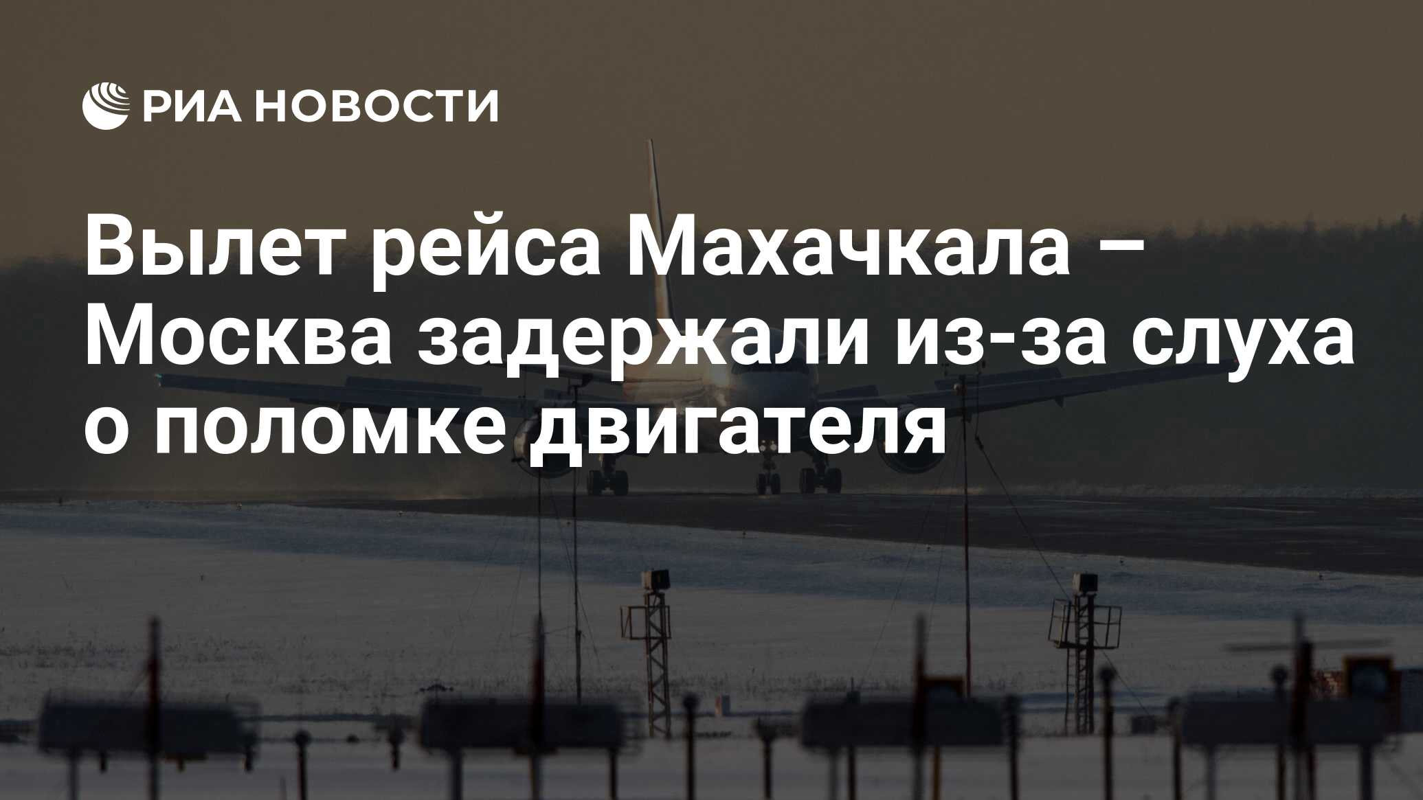 Сегодня ош москва домодедово