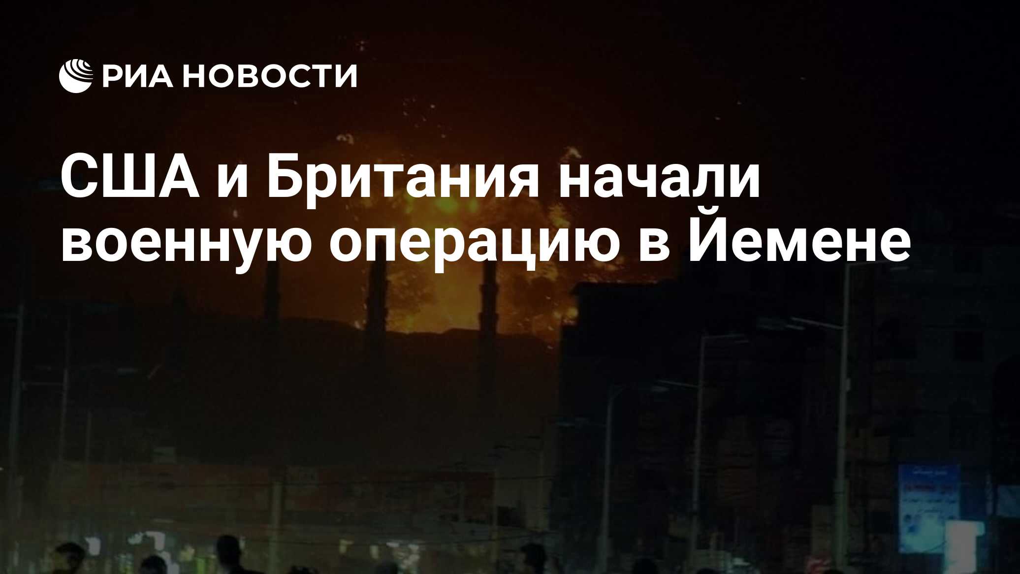 США допустили начало военной операции в Йемене