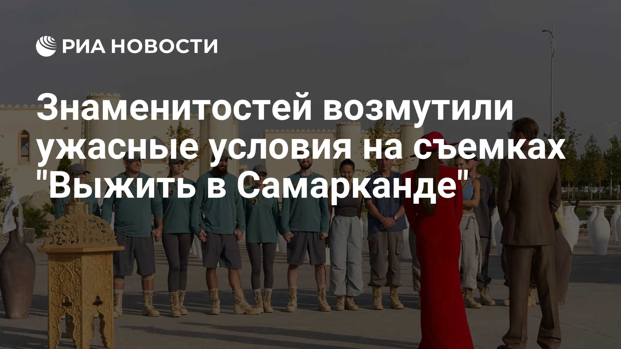 Знаменитостей возмутили ужасные условия на съемках 