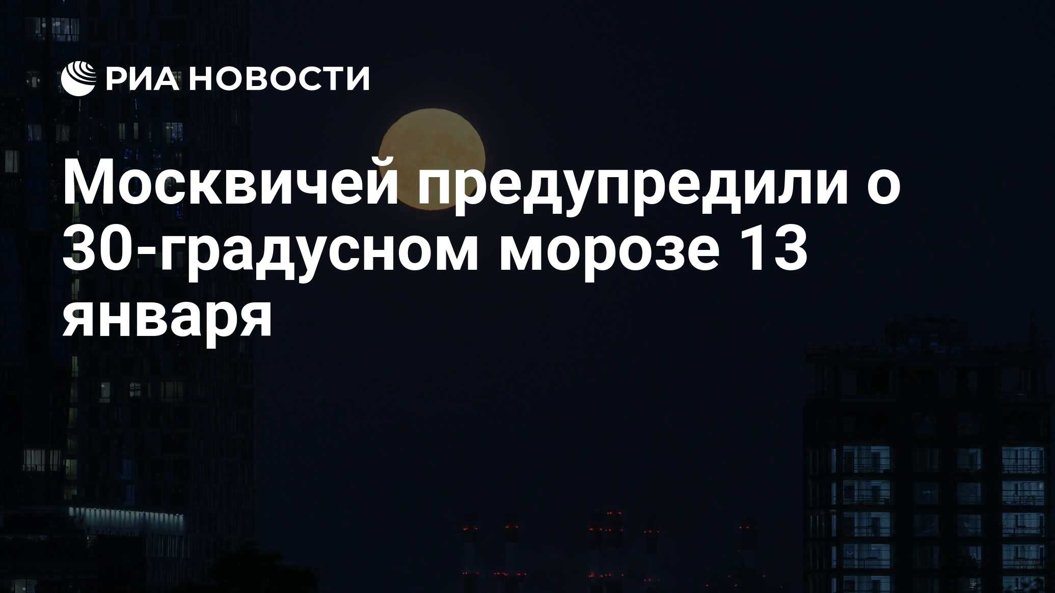 13 января погода 2024