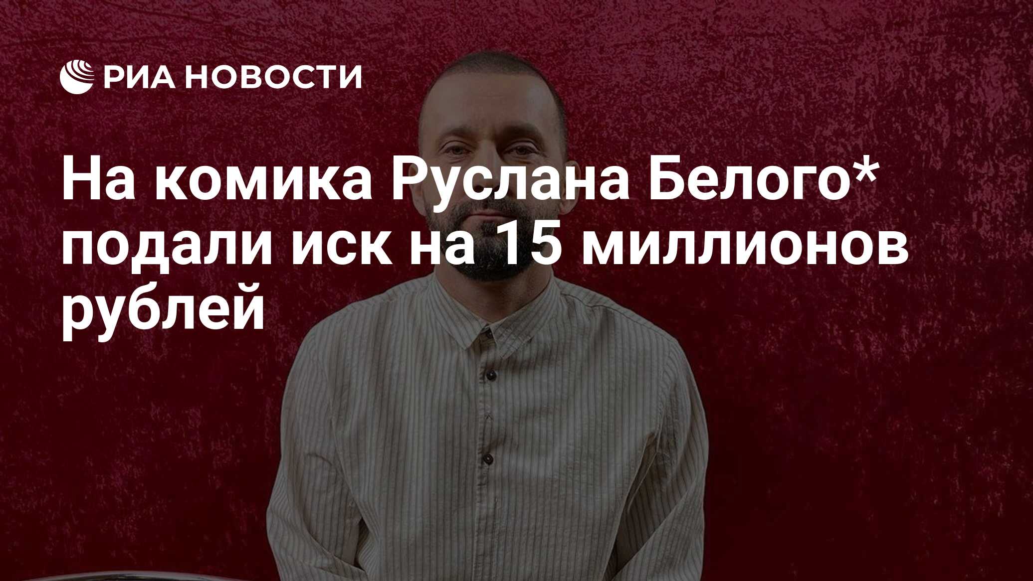 Православный активист Александр Морозов сообщил РИА Новости, что подал иск ...