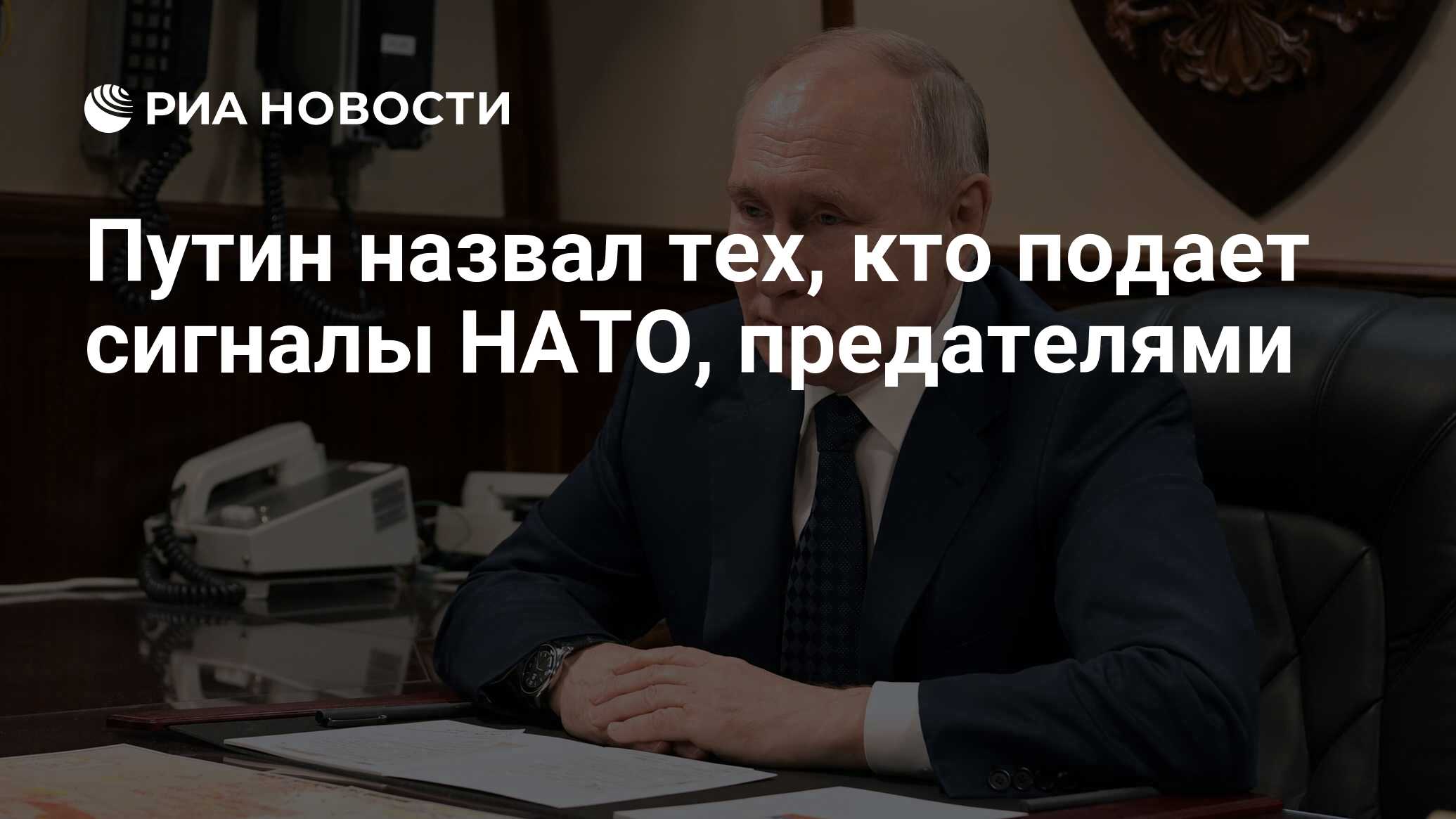 Предатели нато