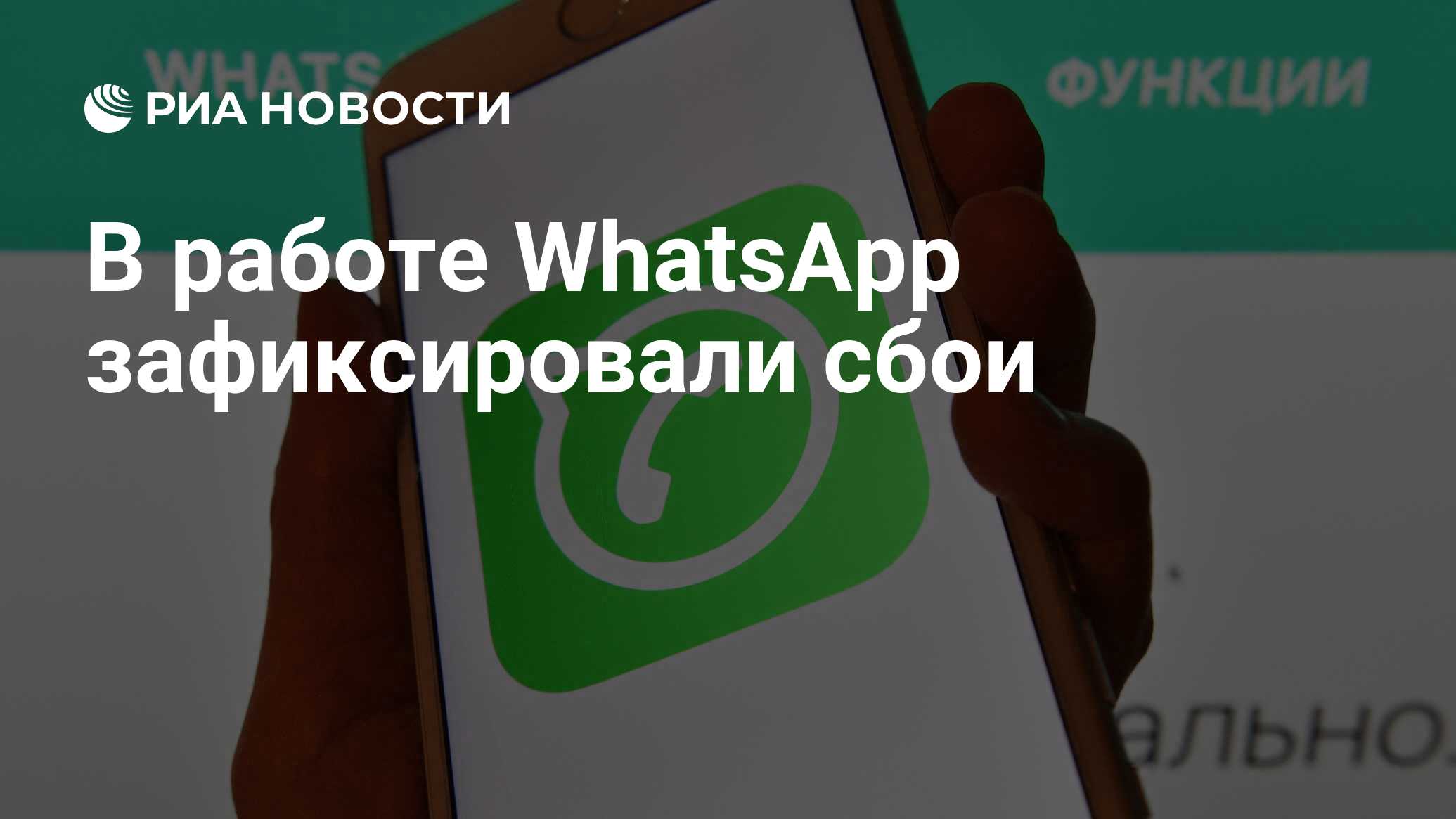 Как починить ватсап. Как починить ватсап