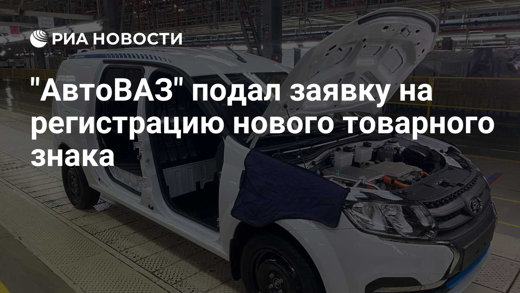 АвтоВАЗ