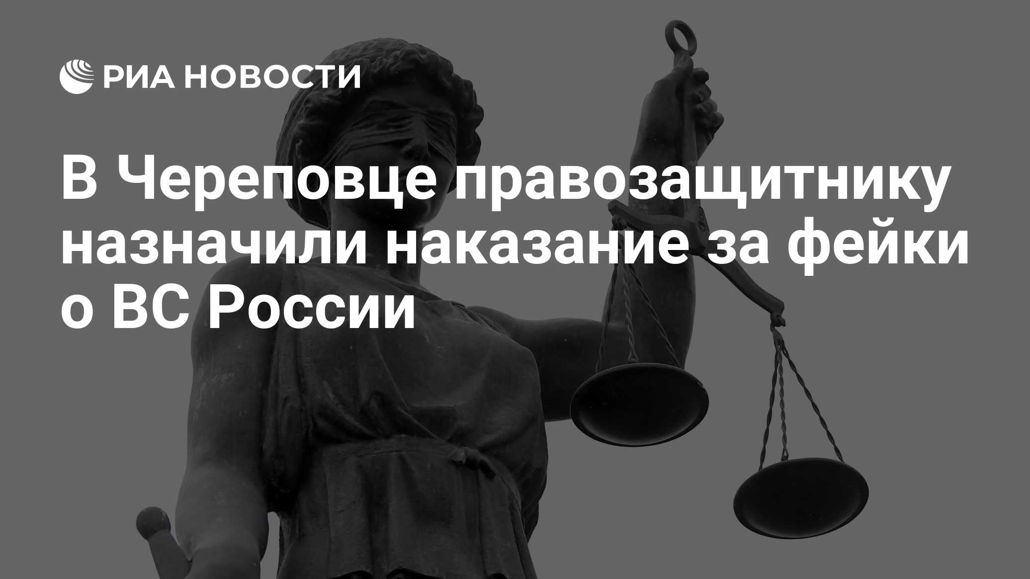 Публичное распространение заведомо ложной