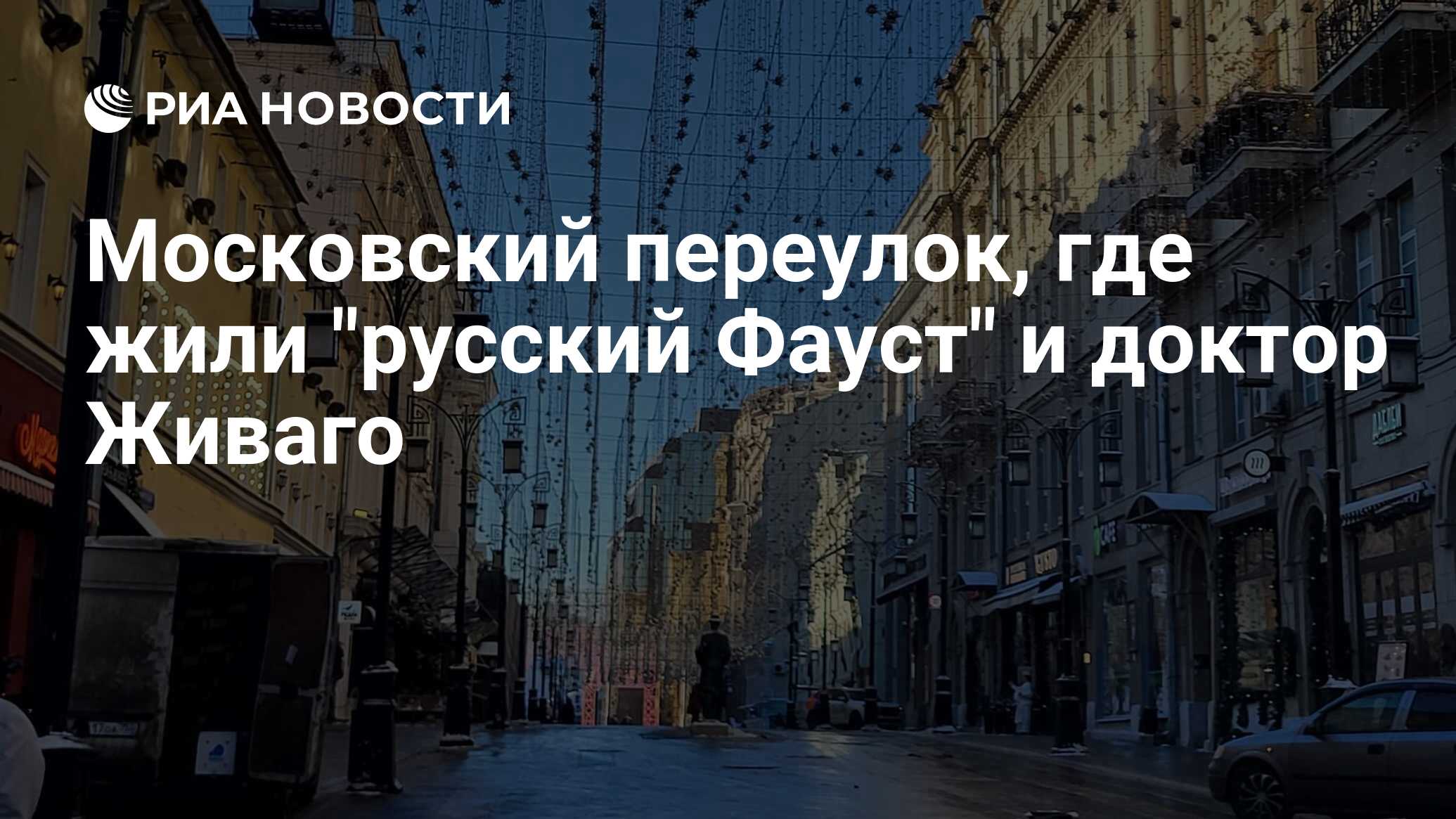 Московский переулок, где жили 