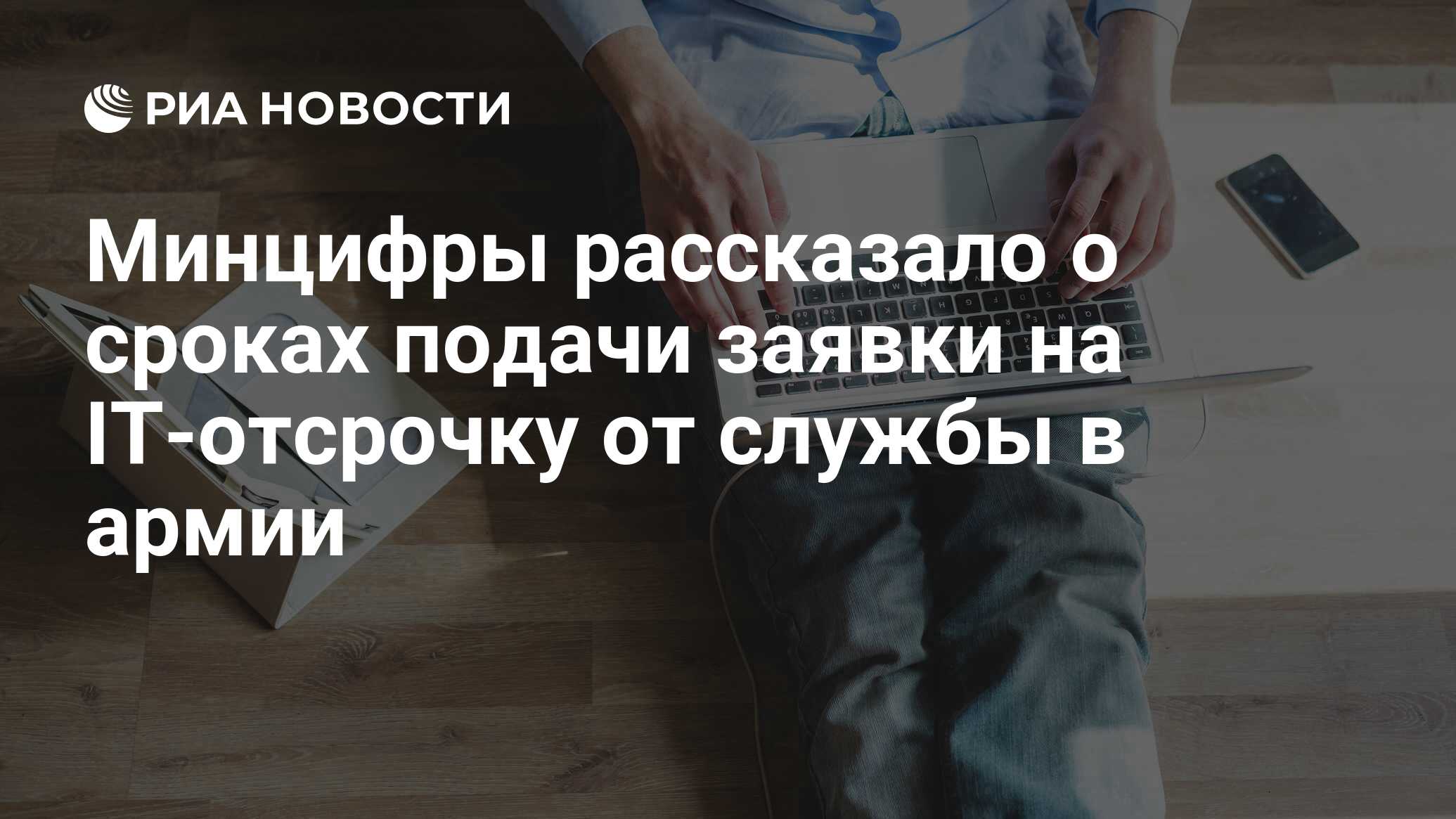 Дата отсрочки. Дата отсрочки